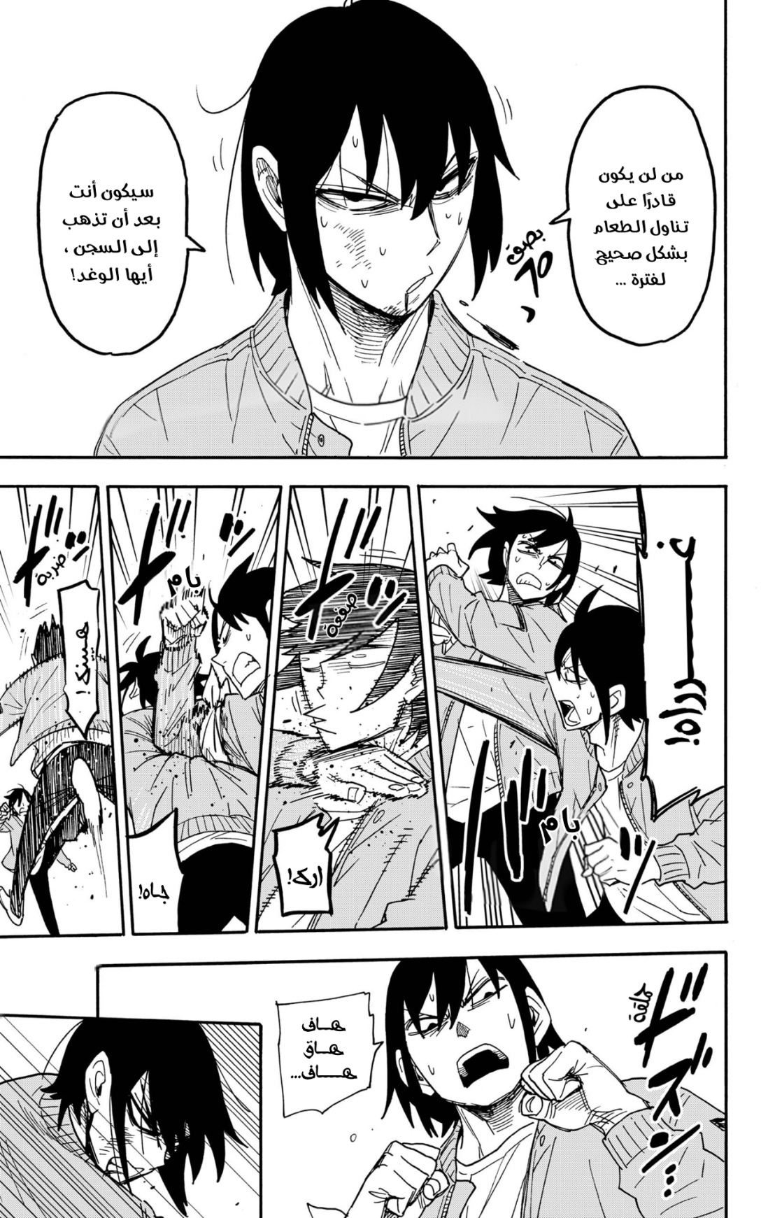 Spy x Family: Chapter 86 - Page 8