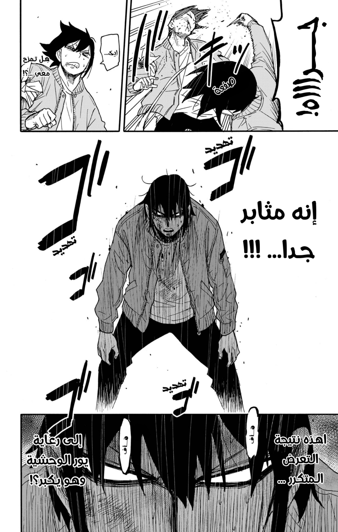 Spy x Family: Chapter 86 - Page 9