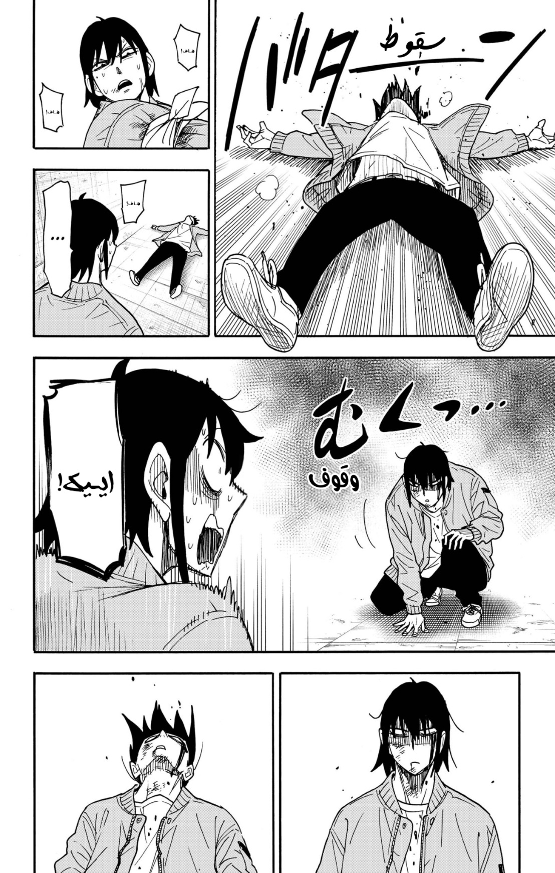 Spy x Family: Chapter 86 - Page 11