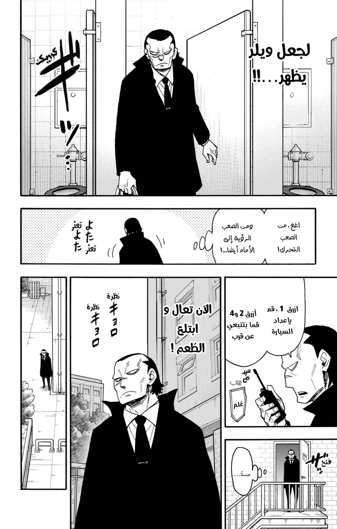 Spy x Family: Chapter 86 - Page 15