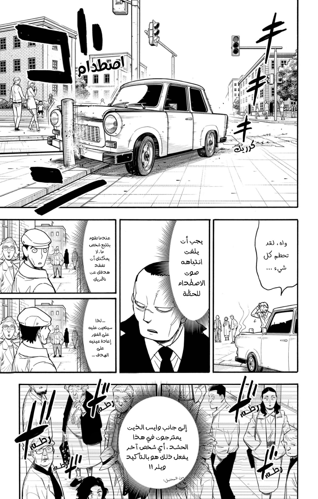 Spy x Family: Chapter 86 - Page 18