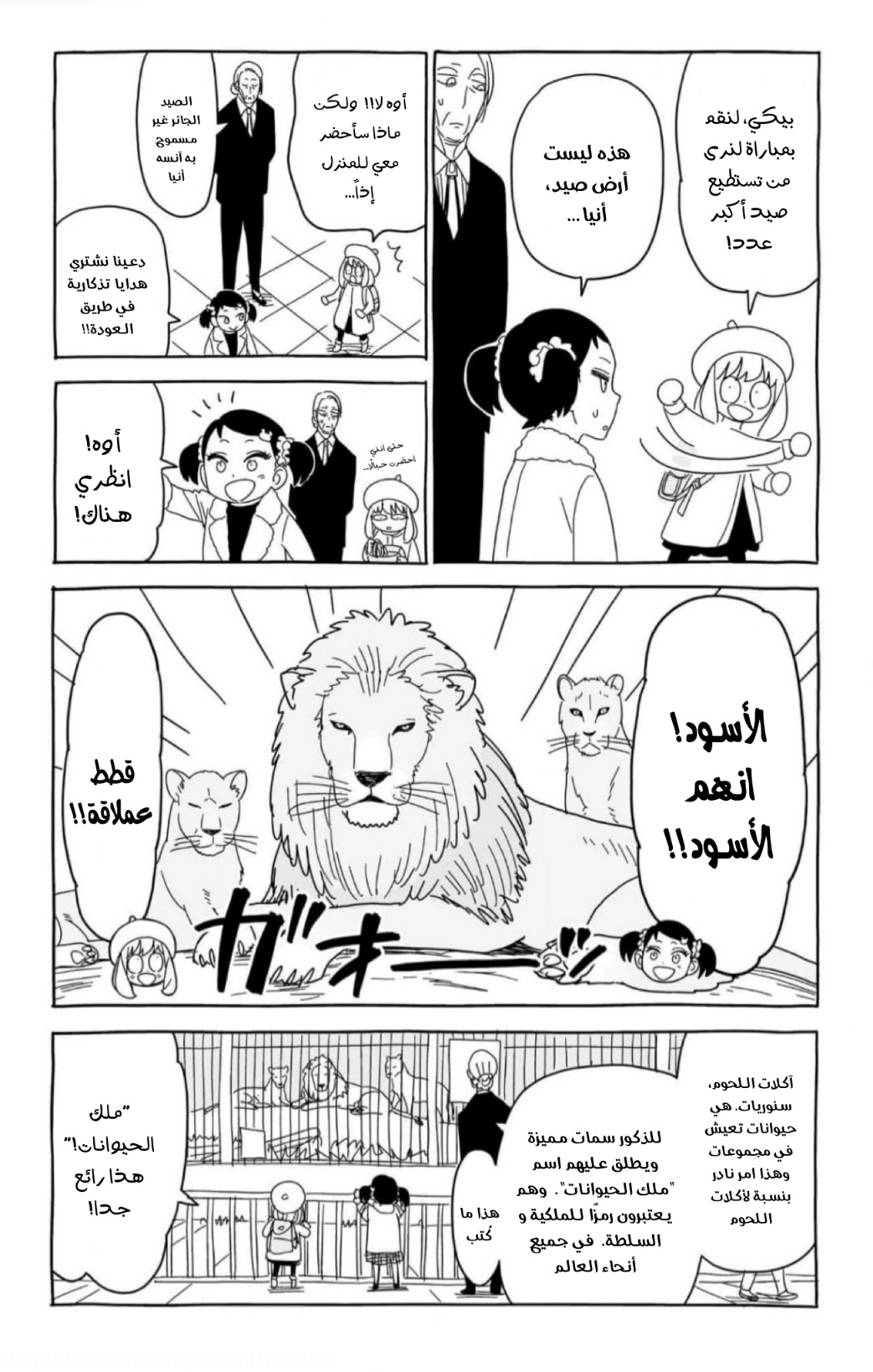 Spy x Family: Chapter 87.5 - Page 2