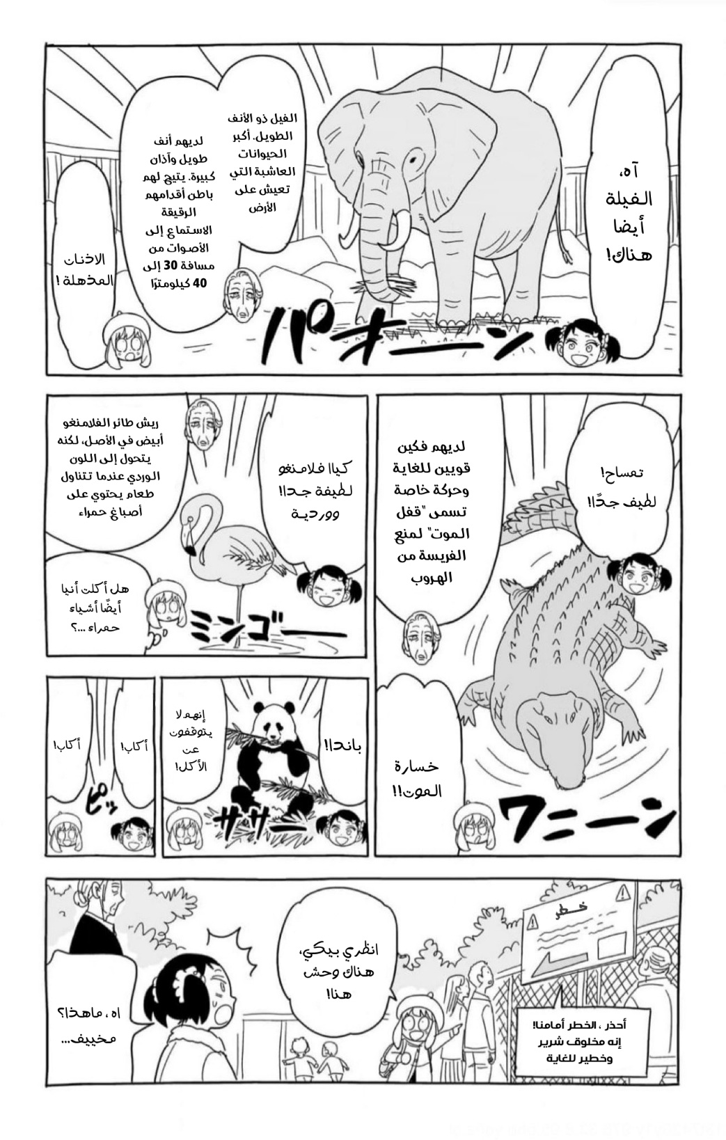 Spy x Family: Chapter 87.5 - Page 3