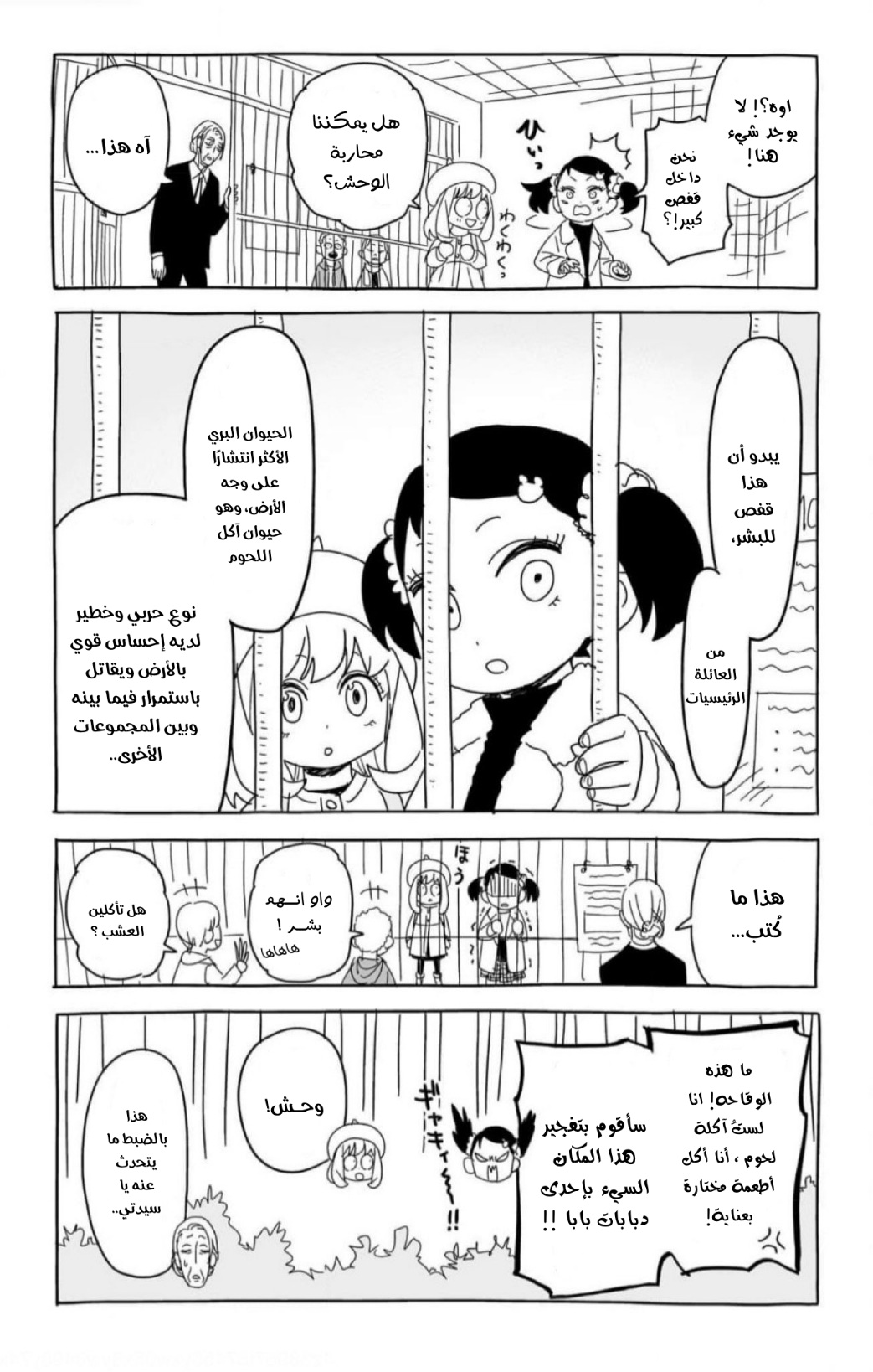 Spy x Family: Chapter 87.5 - Page 4