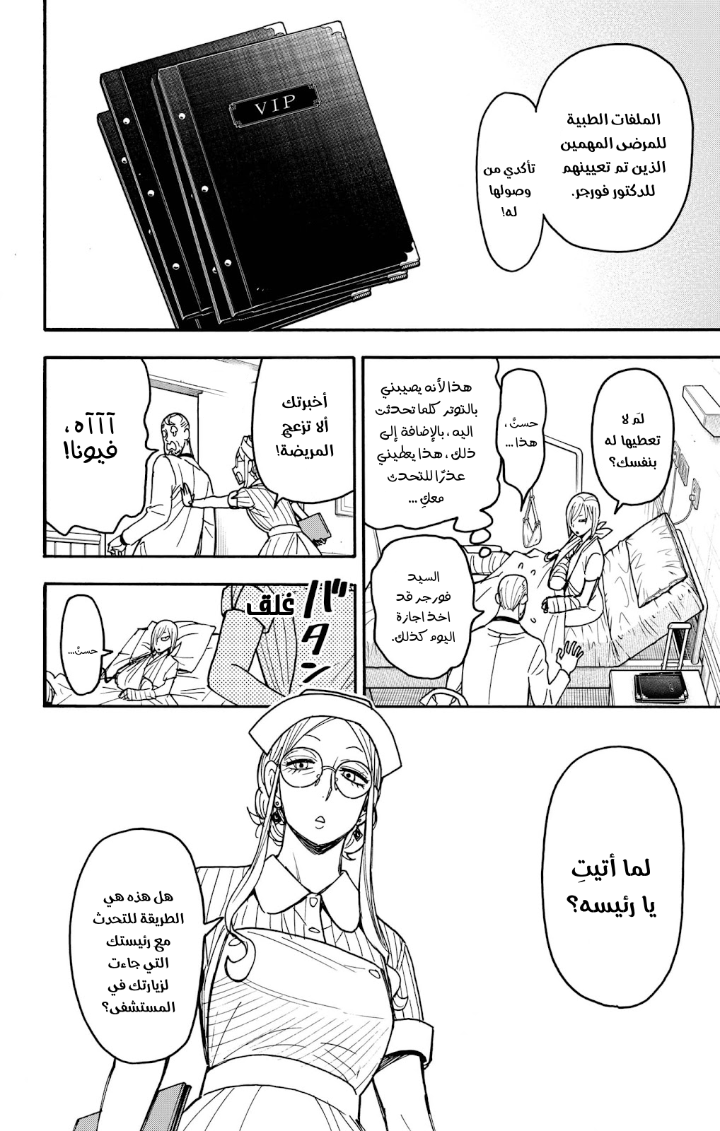 Spy x Family: Chapter 87 - Page 2