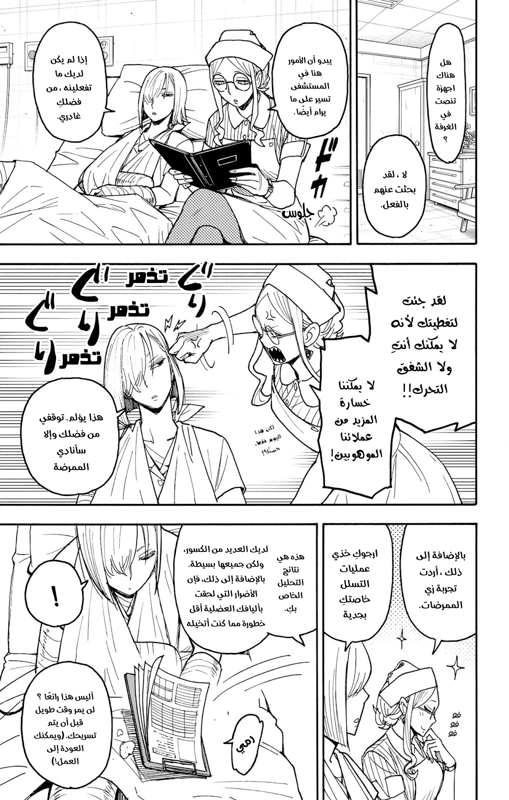 Spy x Family: Chapter 87 - Page 3