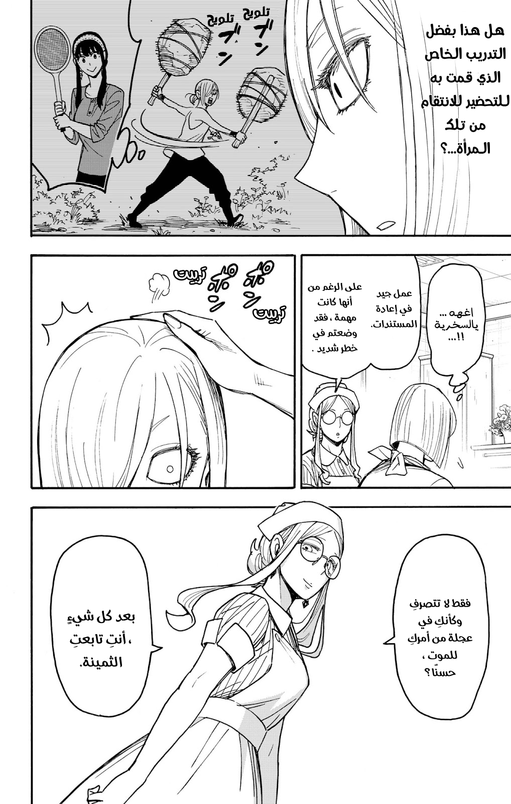 Spy x Family: Chapter 87 - Page 4