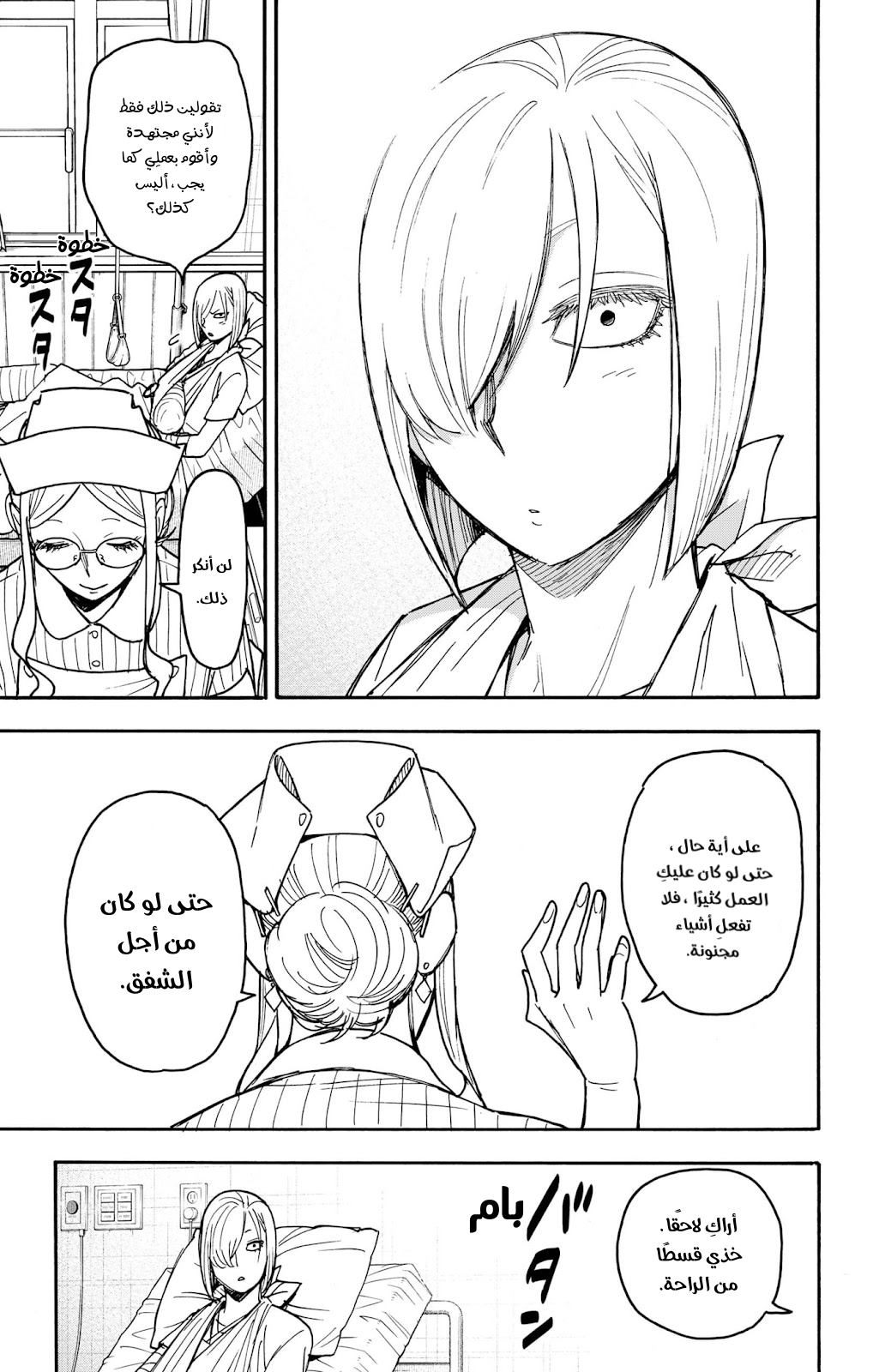 Spy x Family: Chapter 87 - Page 5