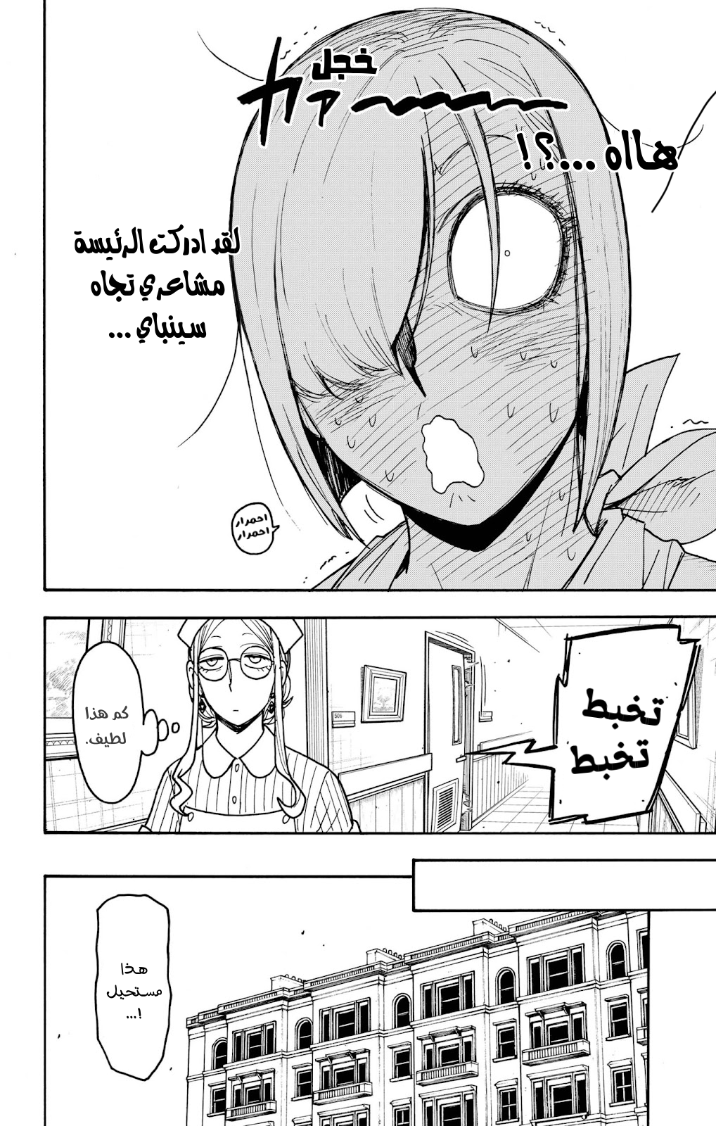 Spy x Family: Chapter 87 - Page 6