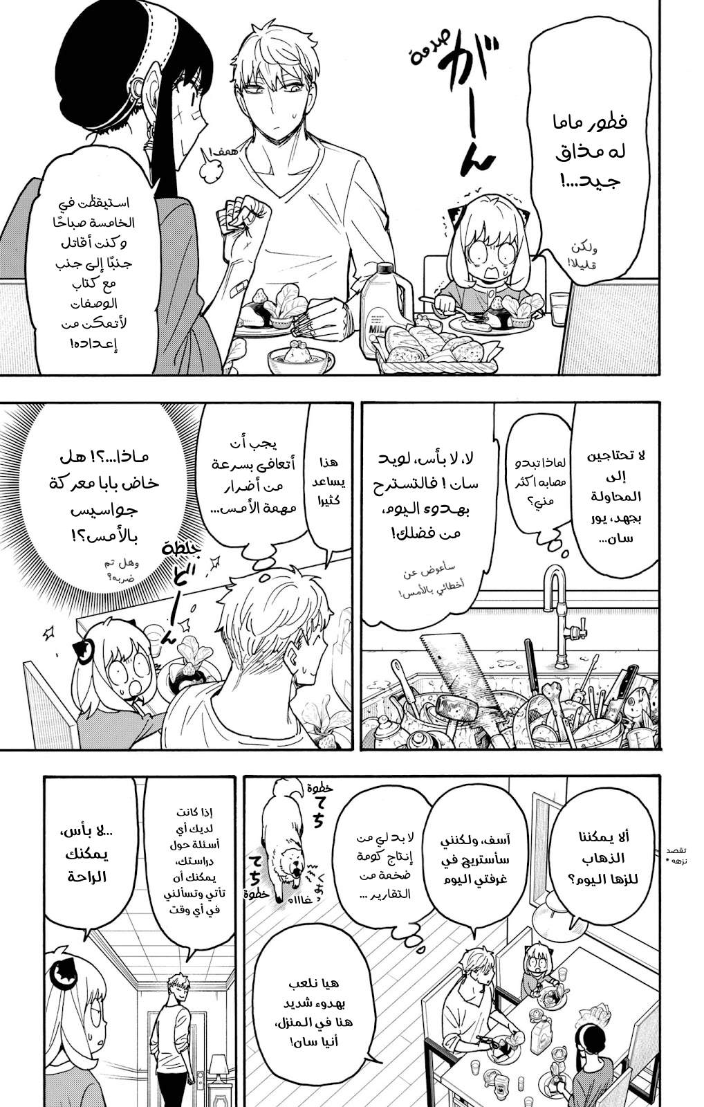 Spy x Family: Chapter 87 - Page 7