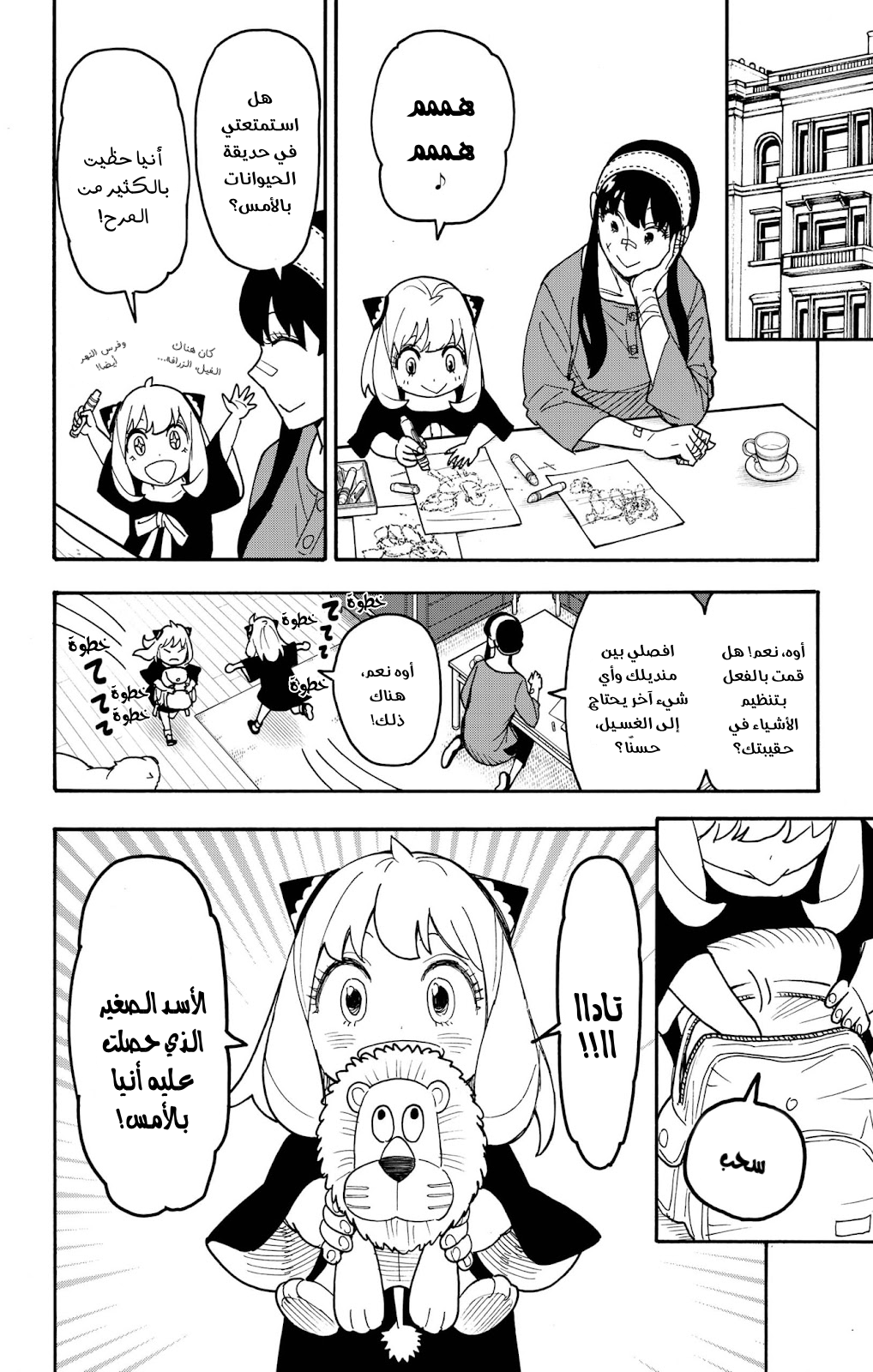 Spy x Family: Chapter 87 - Page 8