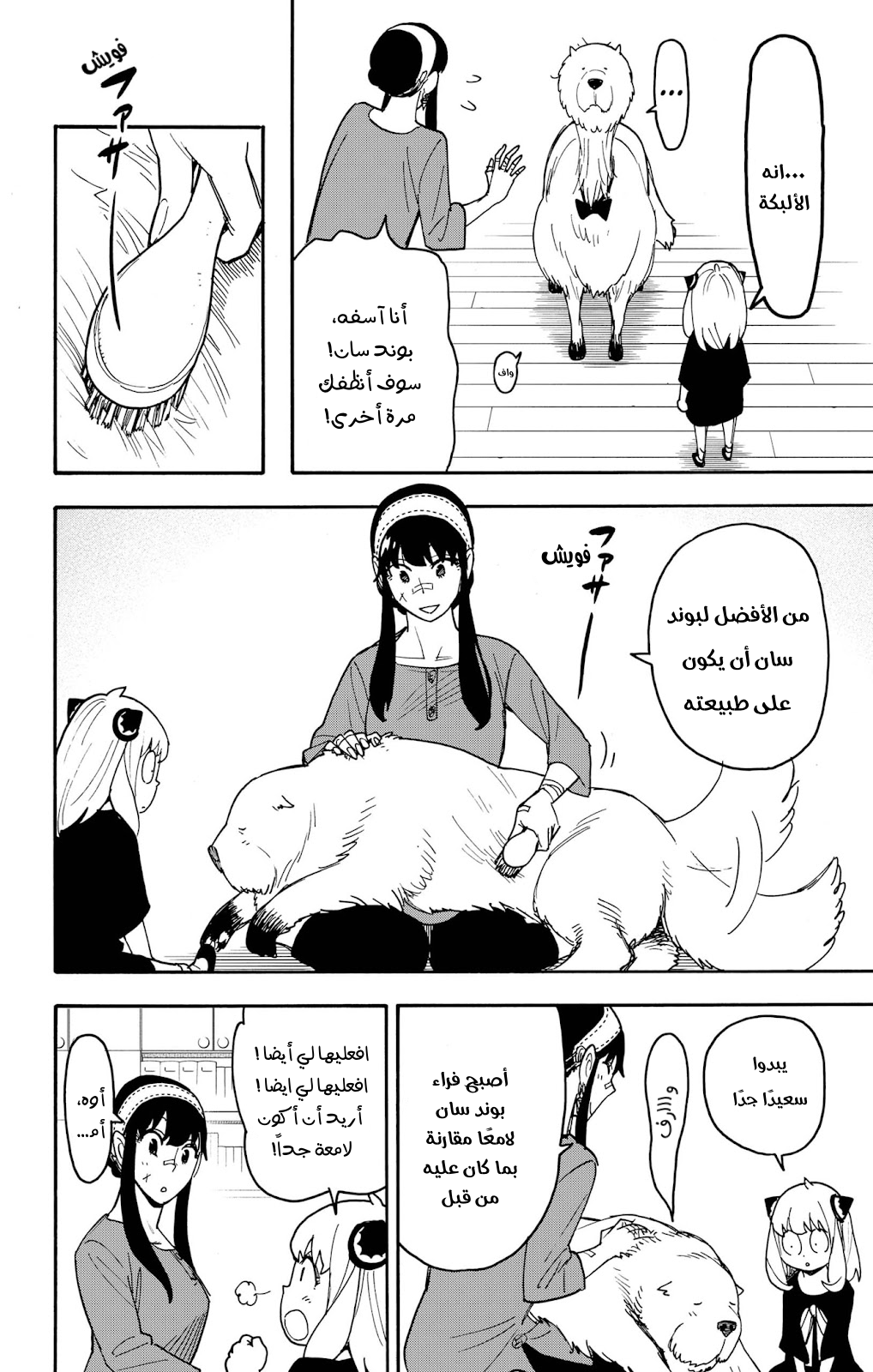 Spy x Family: Chapter 87 - Page 12