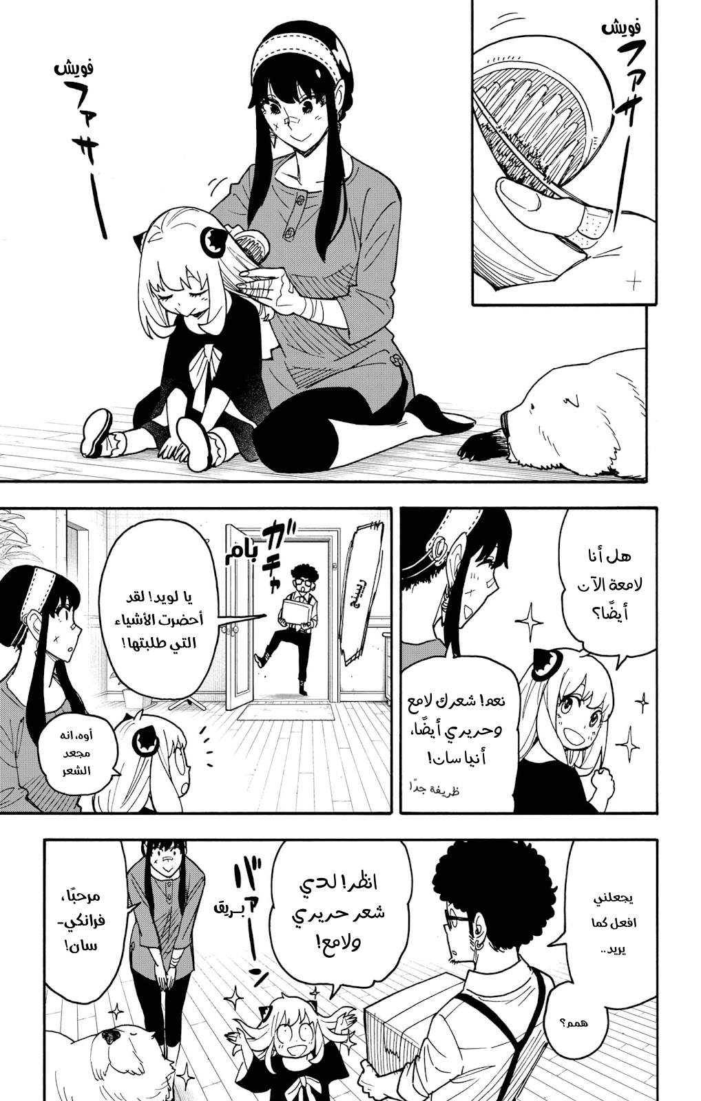 Spy x Family: Chapter 87 - Page 13