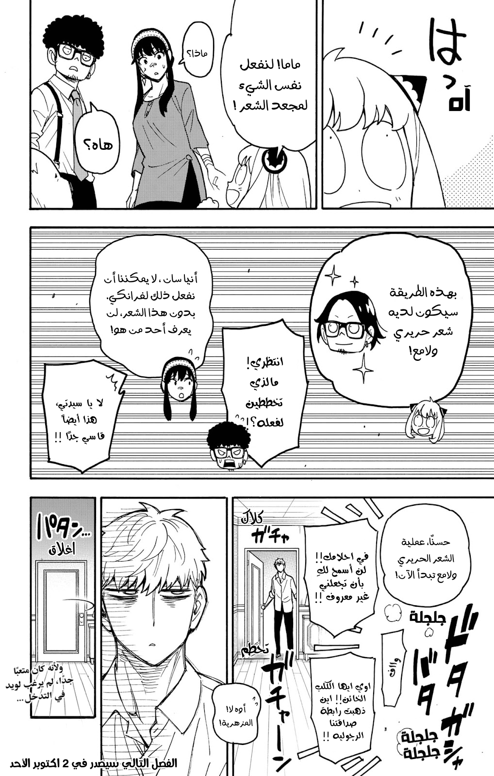 Spy x Family: Chapter 87 - Page 14