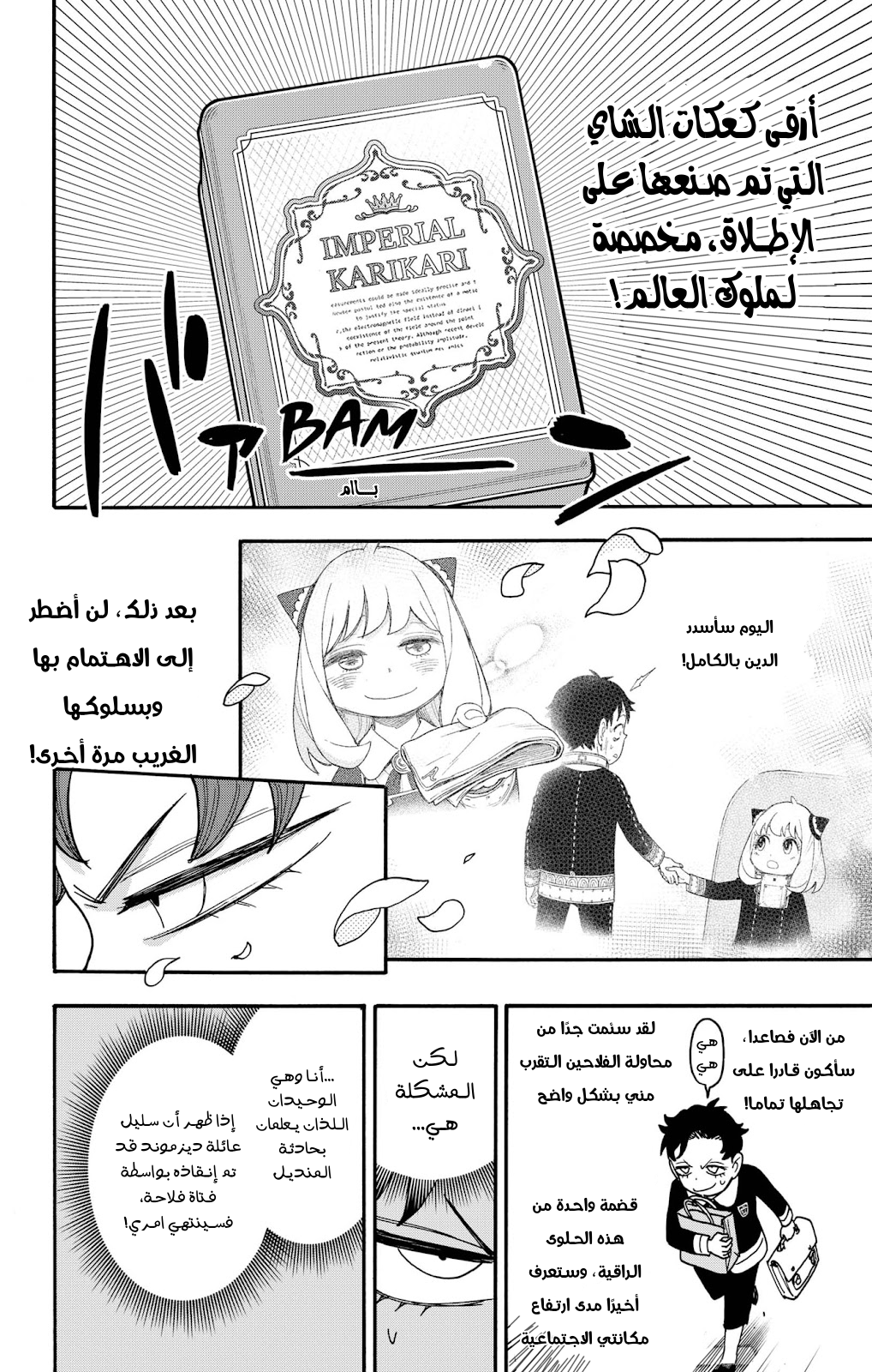 Spy x Family: Chapter 88 - Page 2