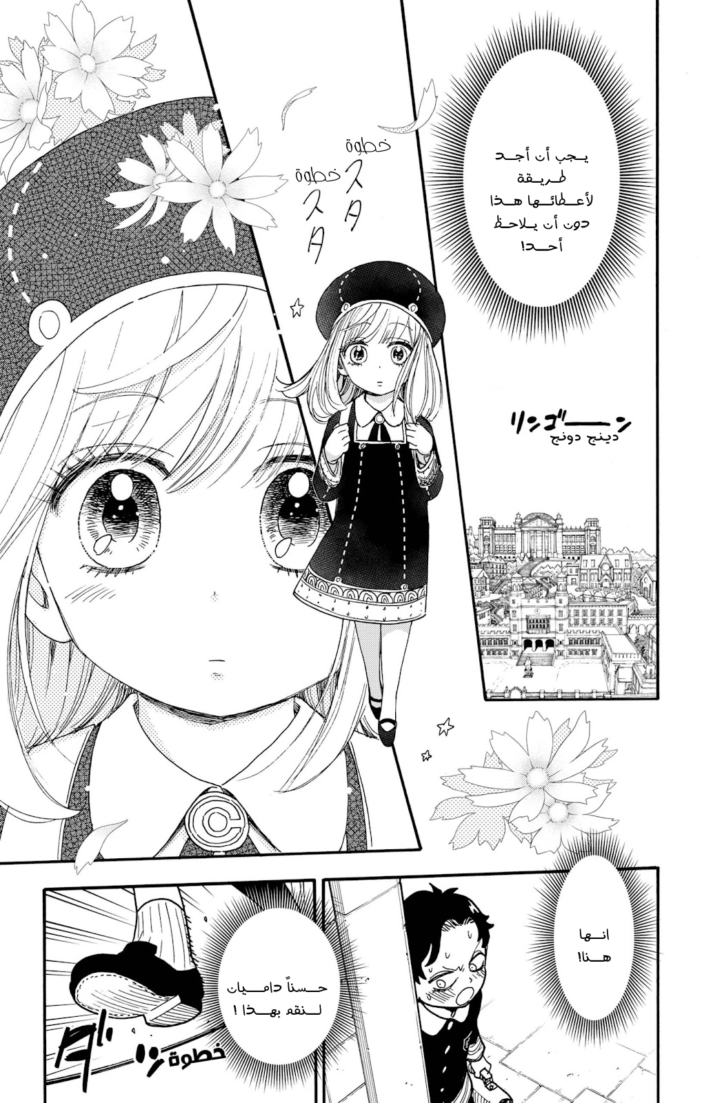 Spy x Family: Chapter 88 - Page 3