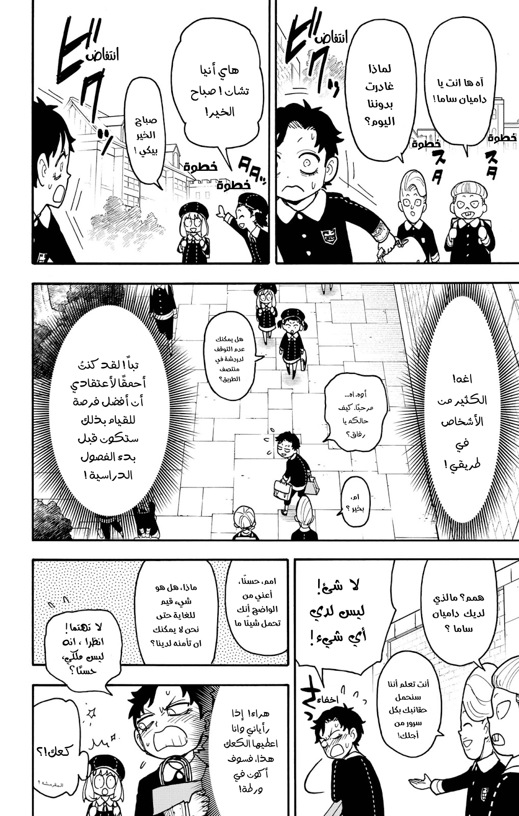 Spy x Family: Chapter 88 - Page 4