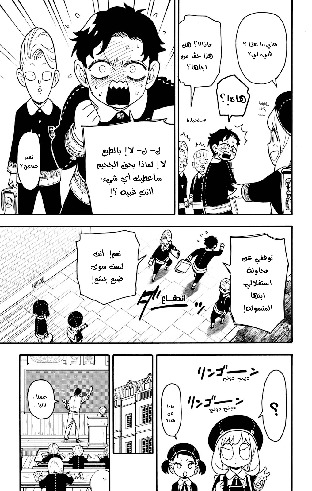 Spy x Family: Chapter 88 - Page 5