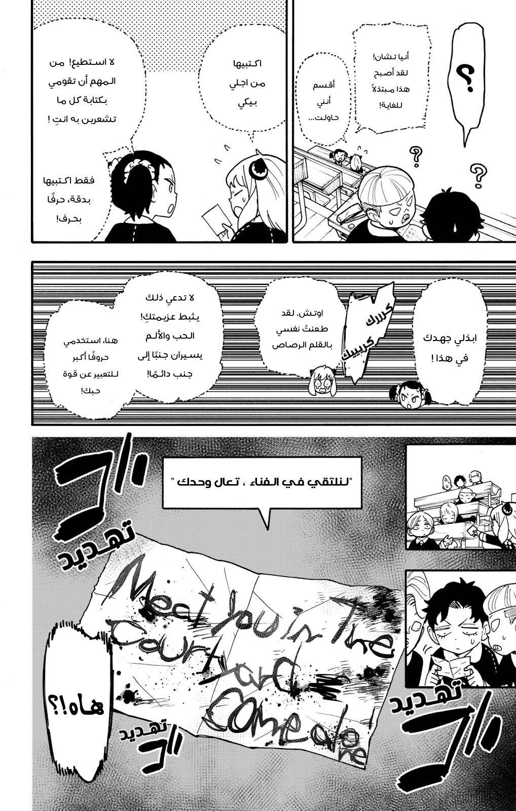 Spy x Family: Chapter 88 - Page 8