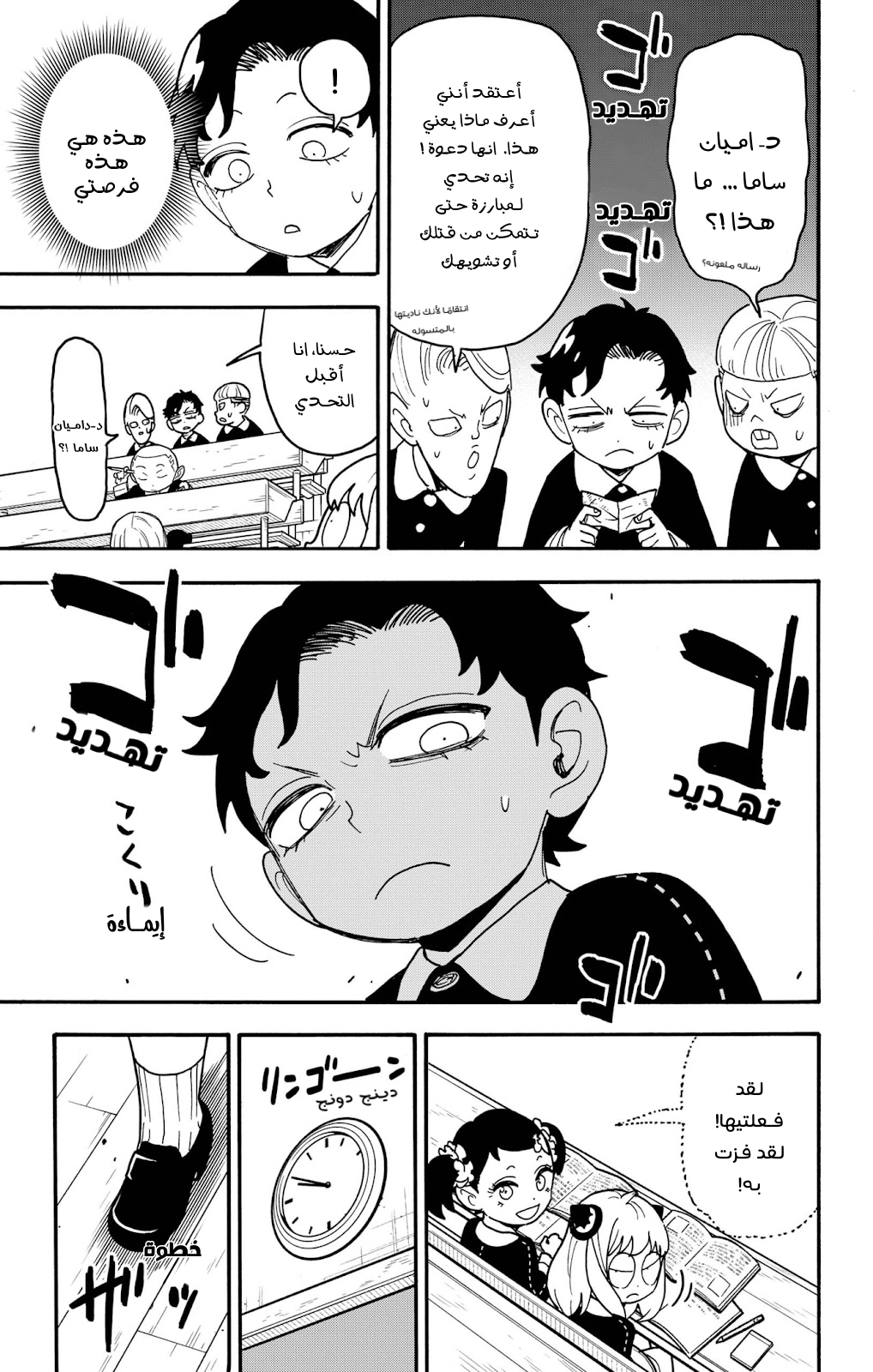 Spy x Family: Chapter 88 - Page 9