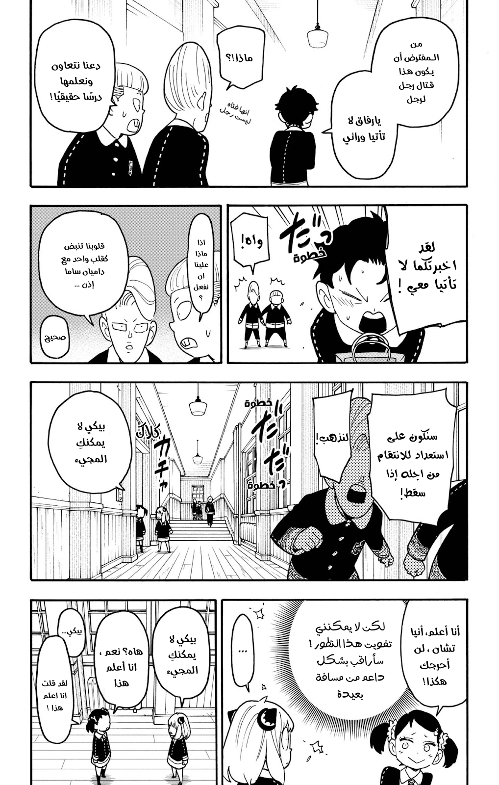 Spy x Family: Chapter 88 - Page 10