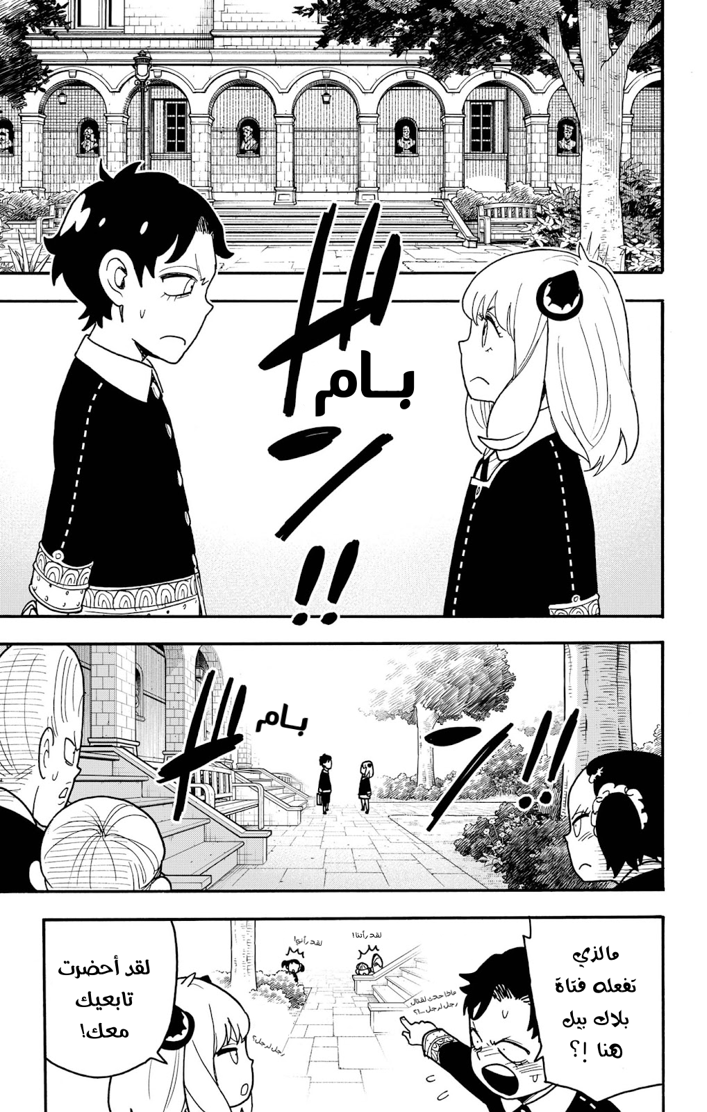 Spy x Family: Chapter 88 - Page 11