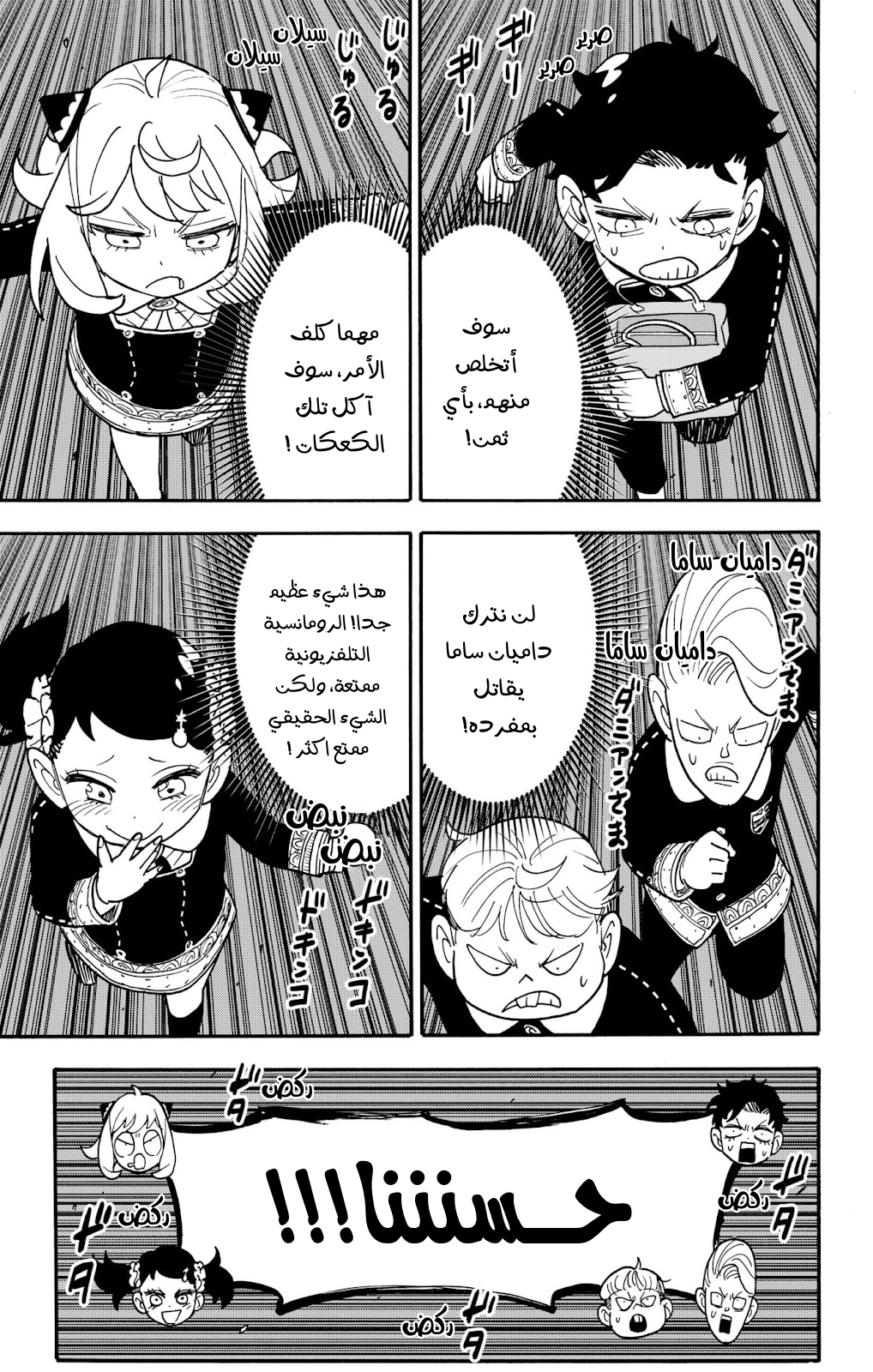 Spy x Family: Chapter 88 - Page 13