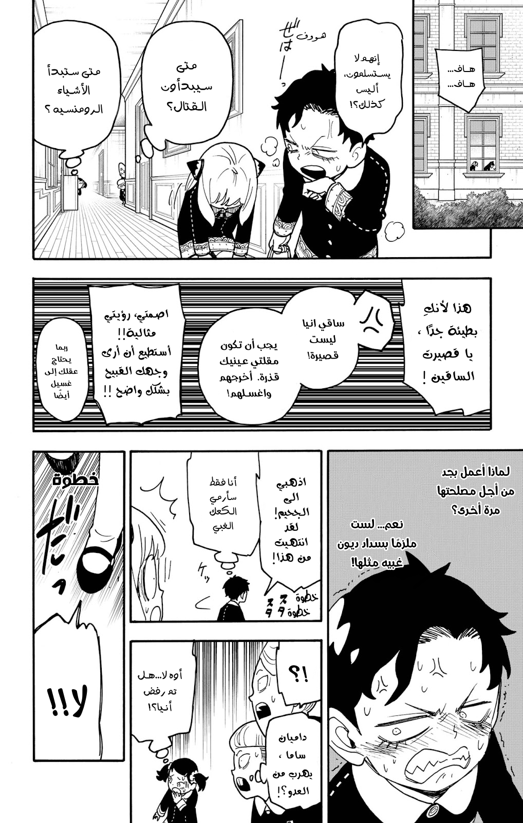 Spy x Family: Chapter 88 - Page 14