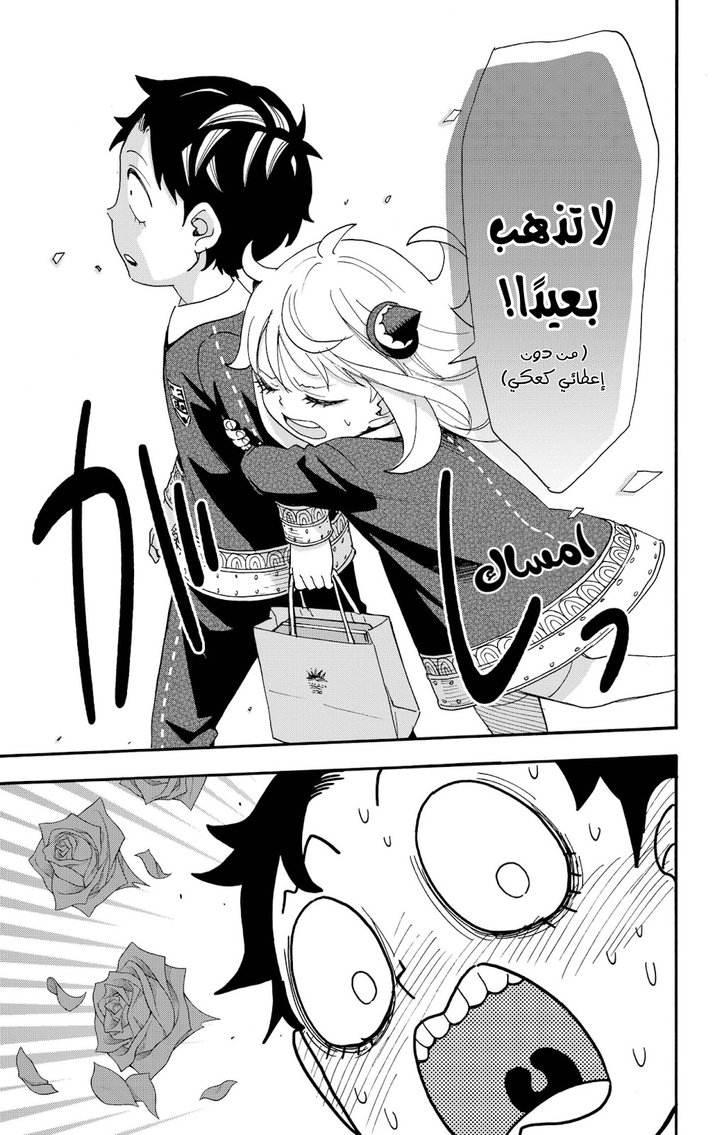 Spy x Family: Chapter 88 - Page 15