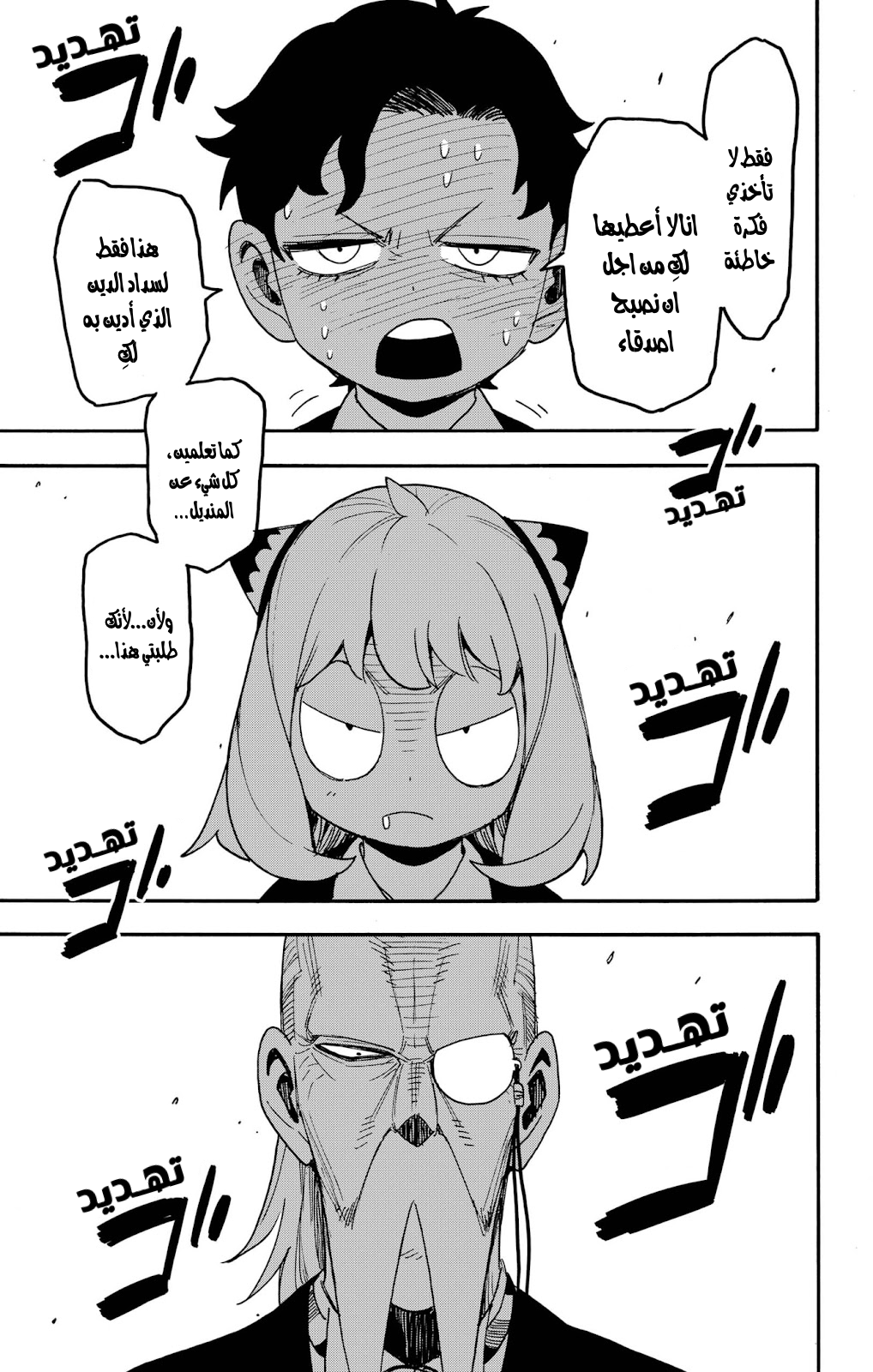 Spy x Family: Chapter 88 - Page 17