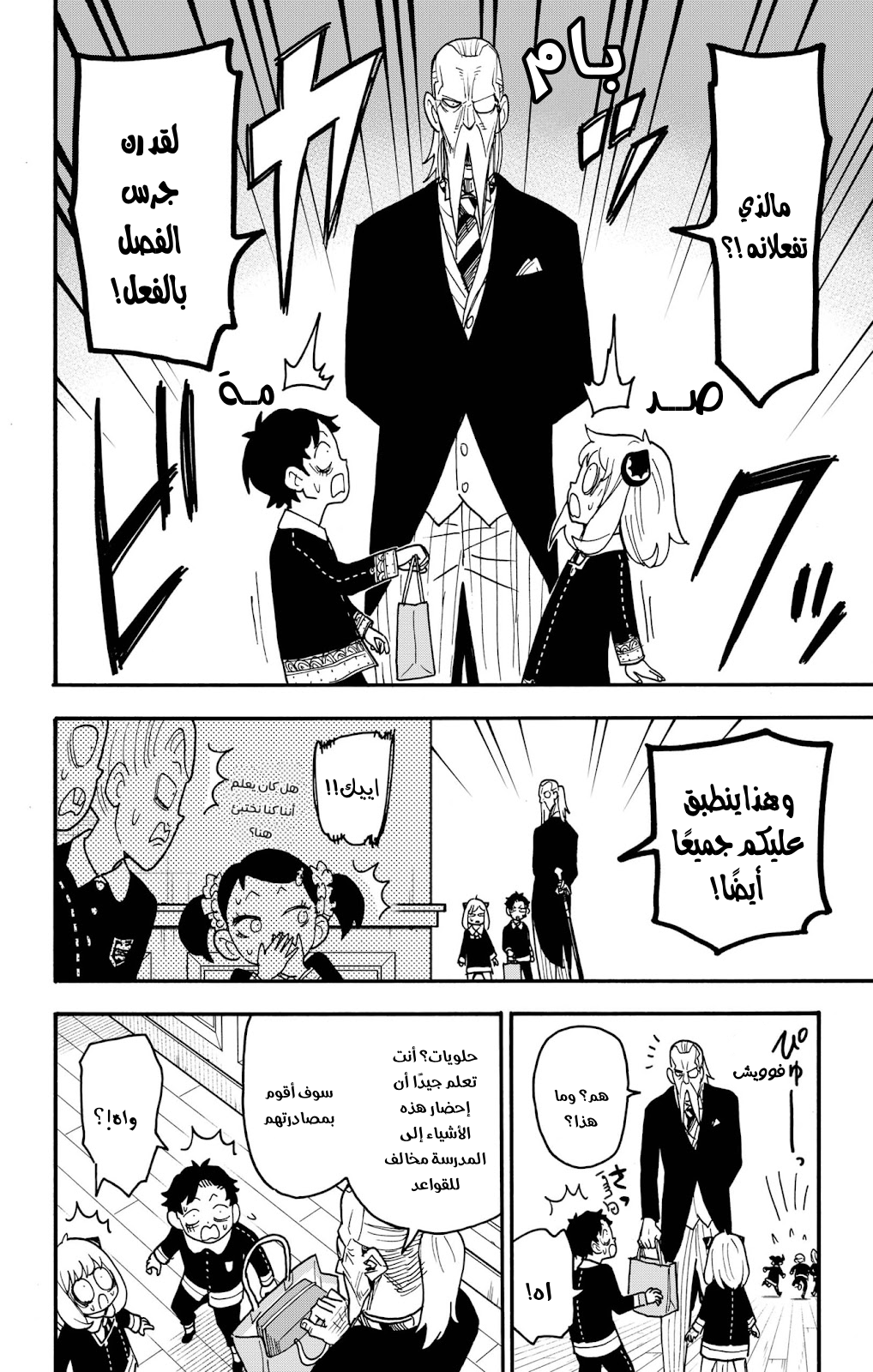 Spy x Family: Chapter 88 - Page 18