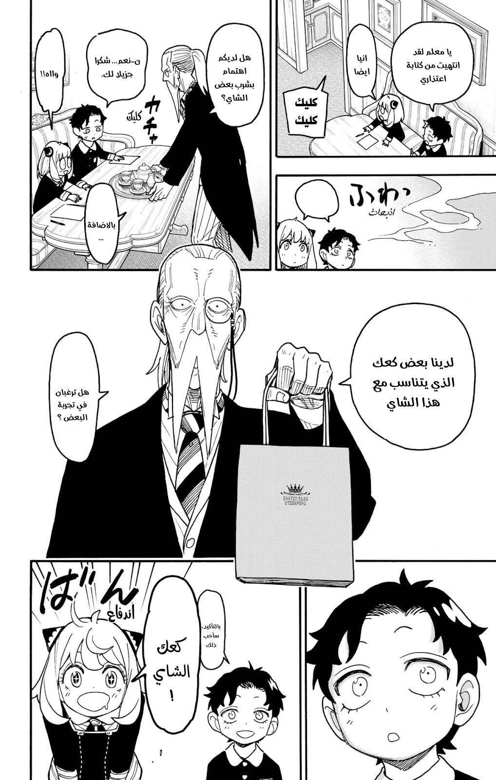 Spy x Family: Chapter 88 - Page 20