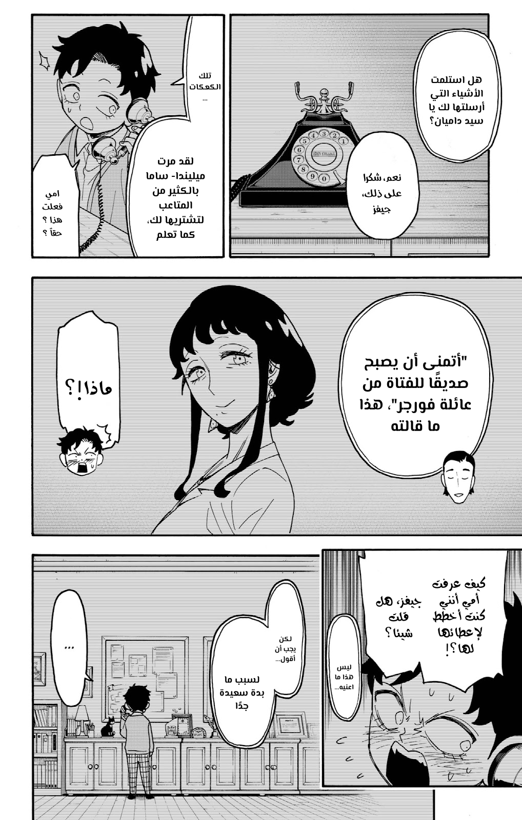 Spy x Family: Chapter 88 - Page 22