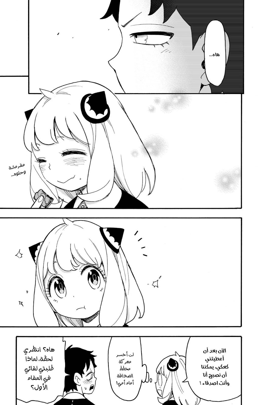 Spy x Family: Chapter 88 - Page 23