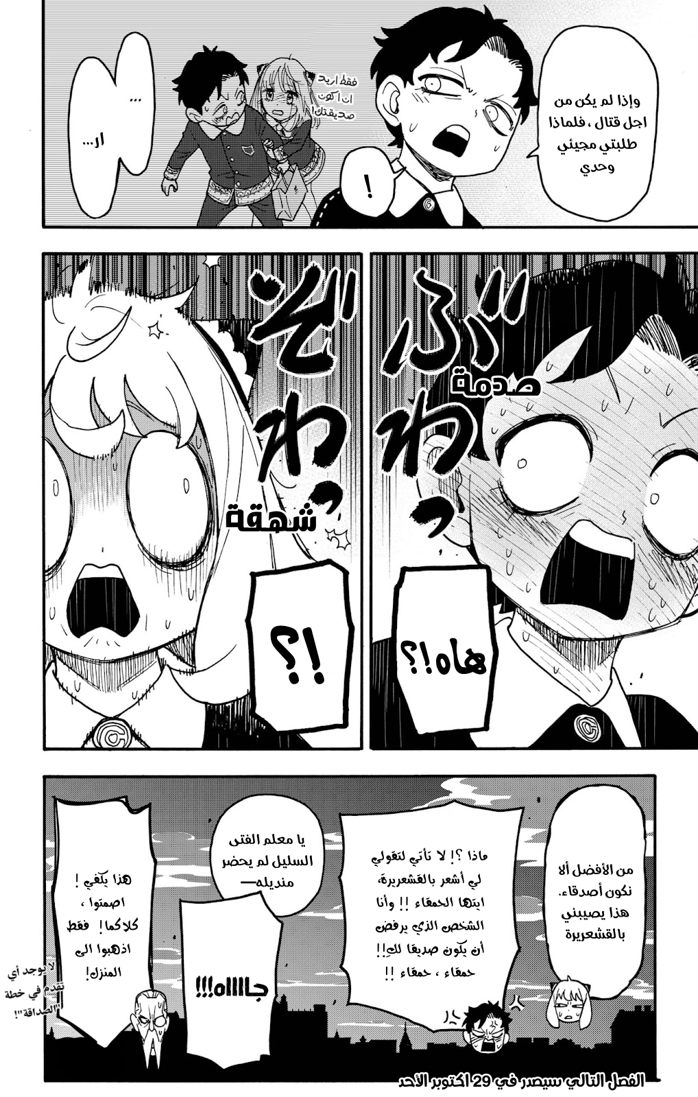 Spy x Family: Chapter 88 - Page 24