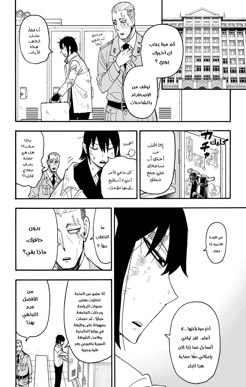 Spy x Family: Chapter 89 - Page 2