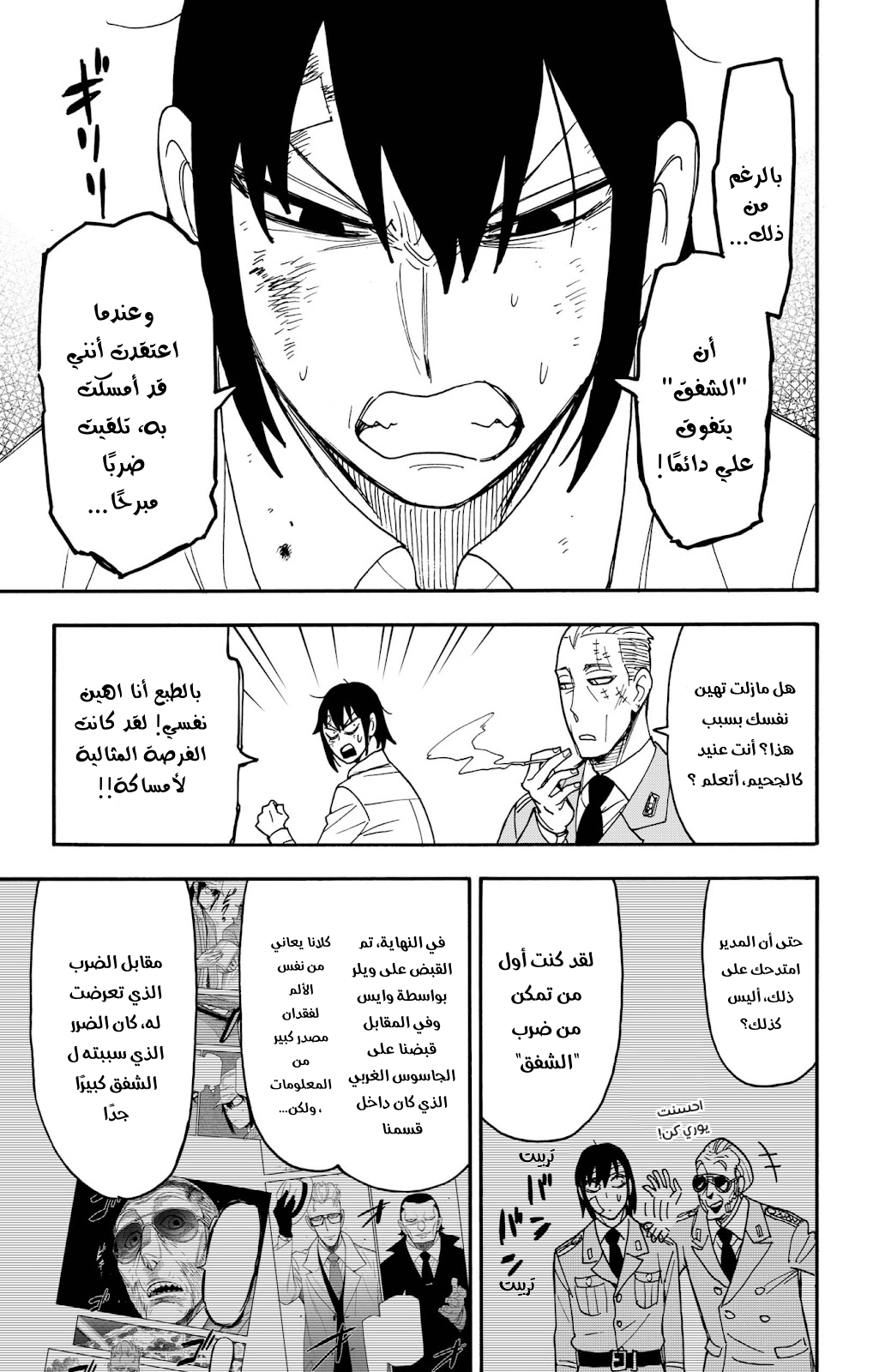 Spy x Family: Chapter 89 - Page 3