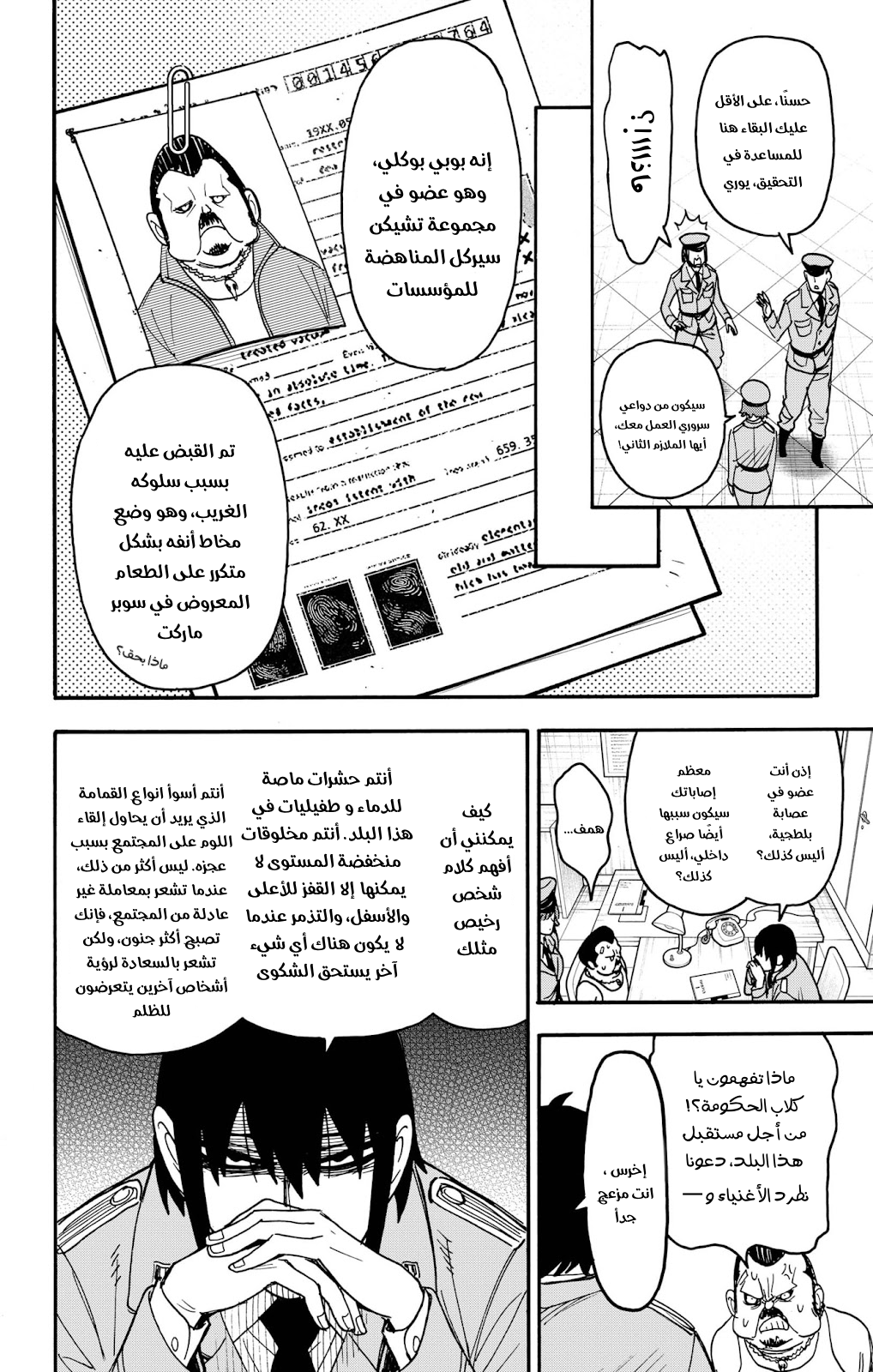 Spy x Family: Chapter 89 - Page 6