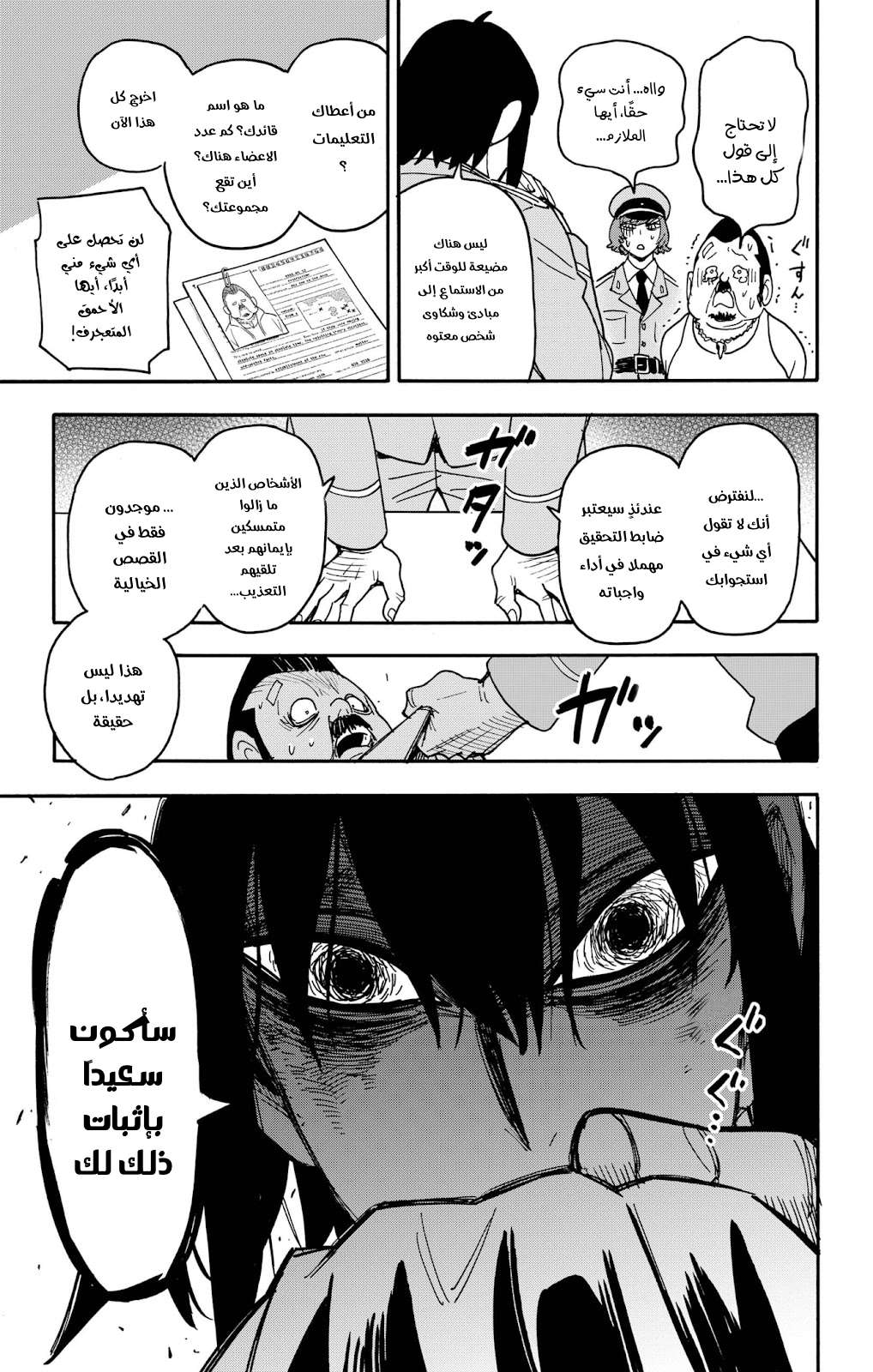 Spy x Family: Chapter 89 - Page 7