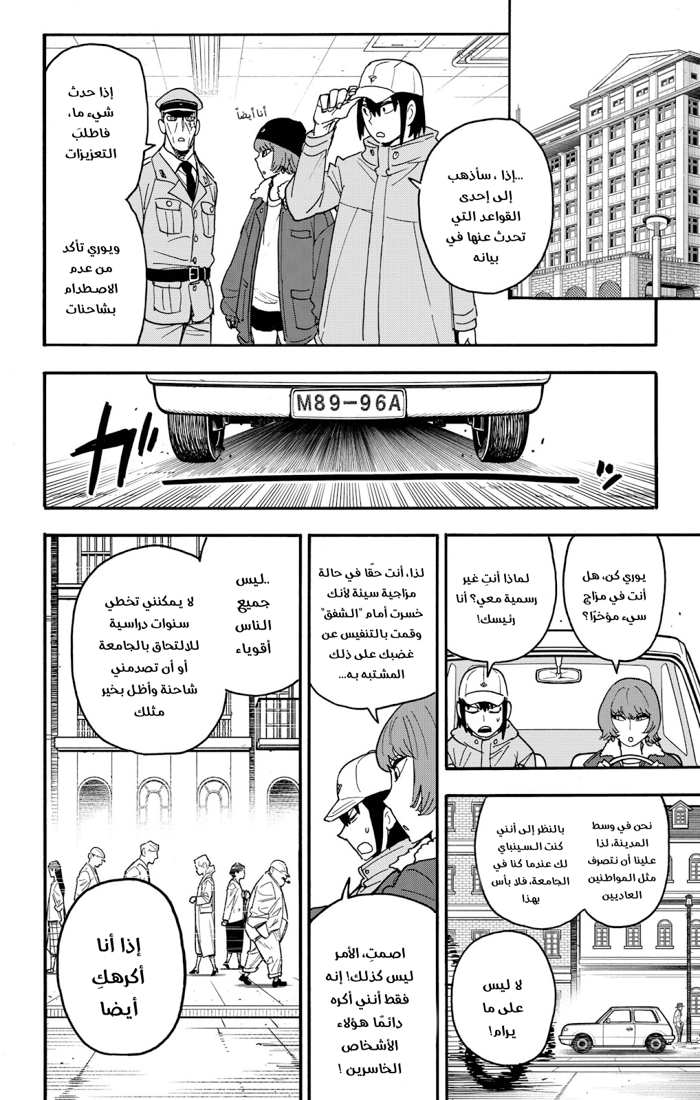 Spy x Family: Chapter 89 - Page 8