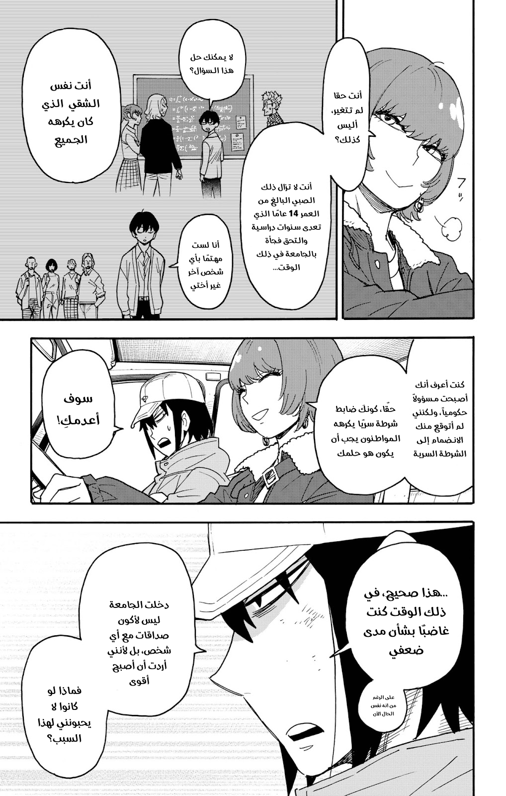 Spy x Family: Chapter 89 - Page 9