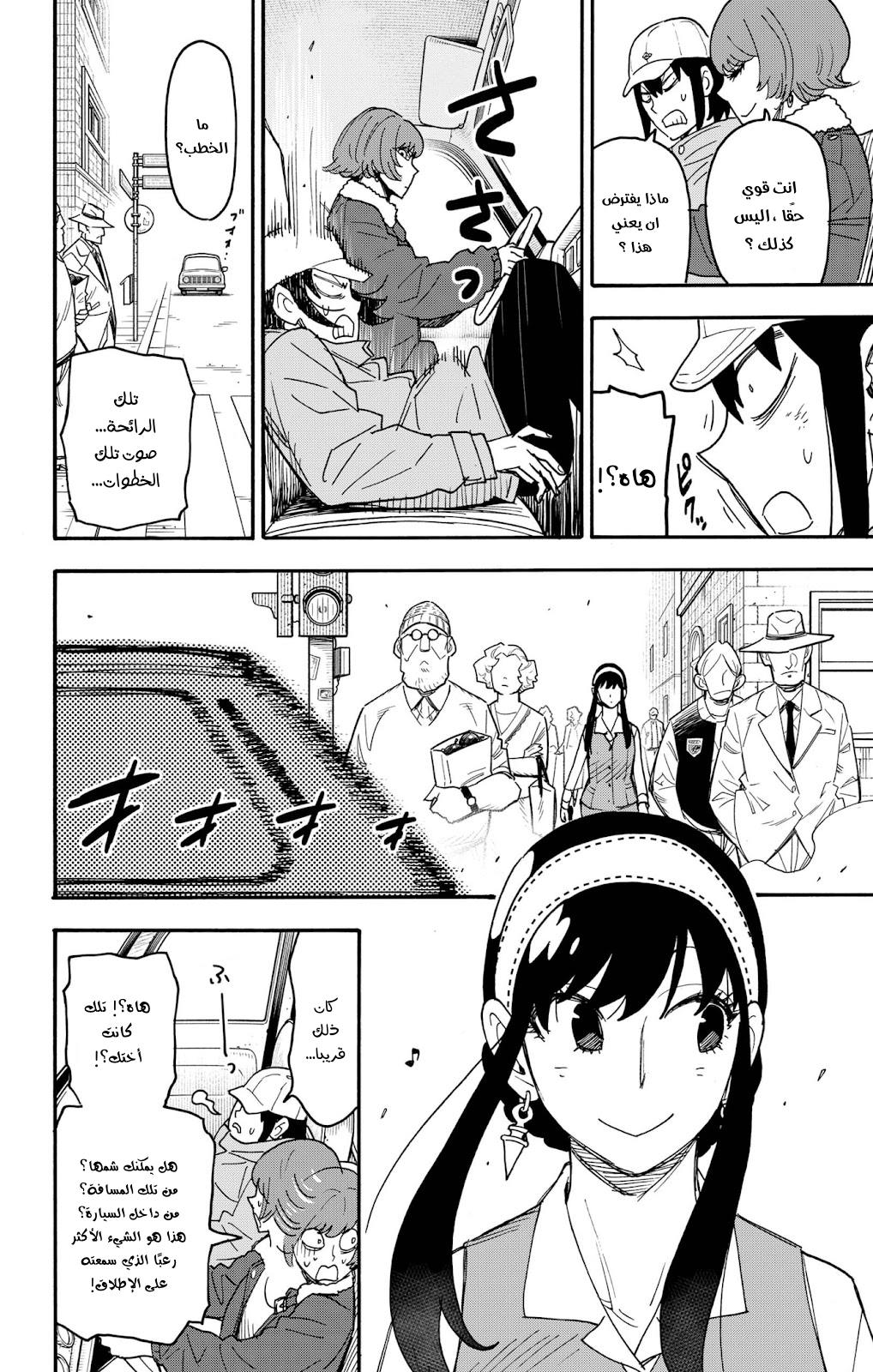 Spy x Family: Chapter 89 - Page 10