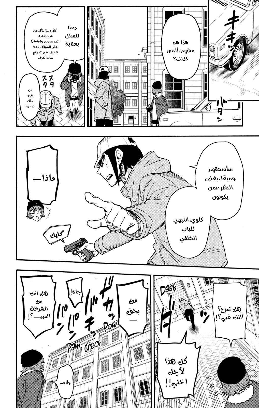 Spy x Family: Chapter 89 - Page 12