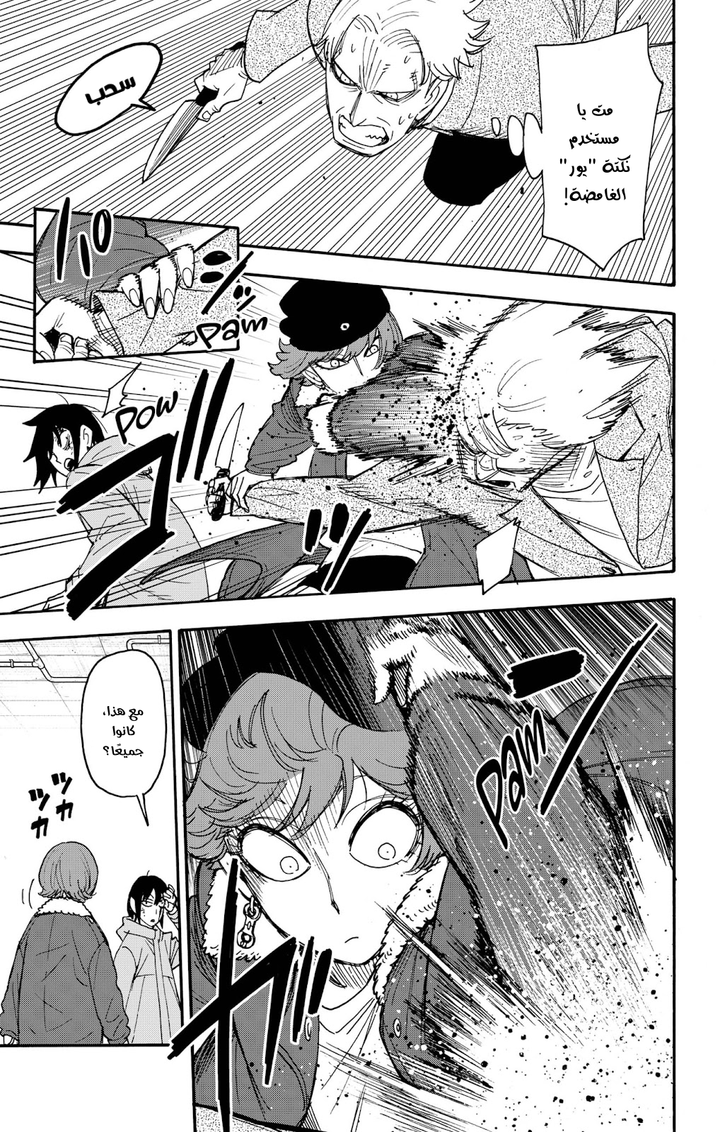 Spy x Family: Chapter 89 - Page 15