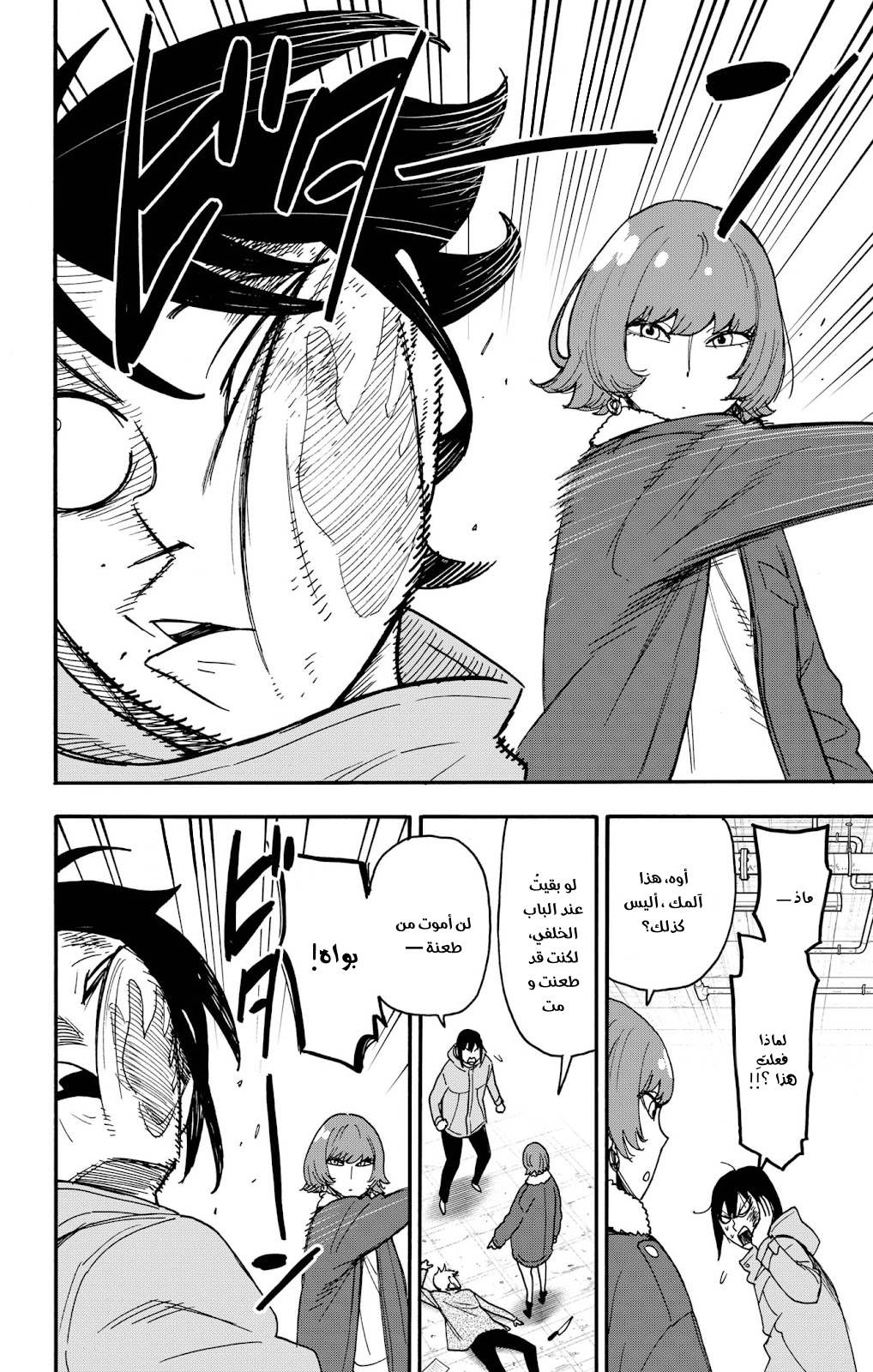 Spy x Family: Chapter 89 - Page 16