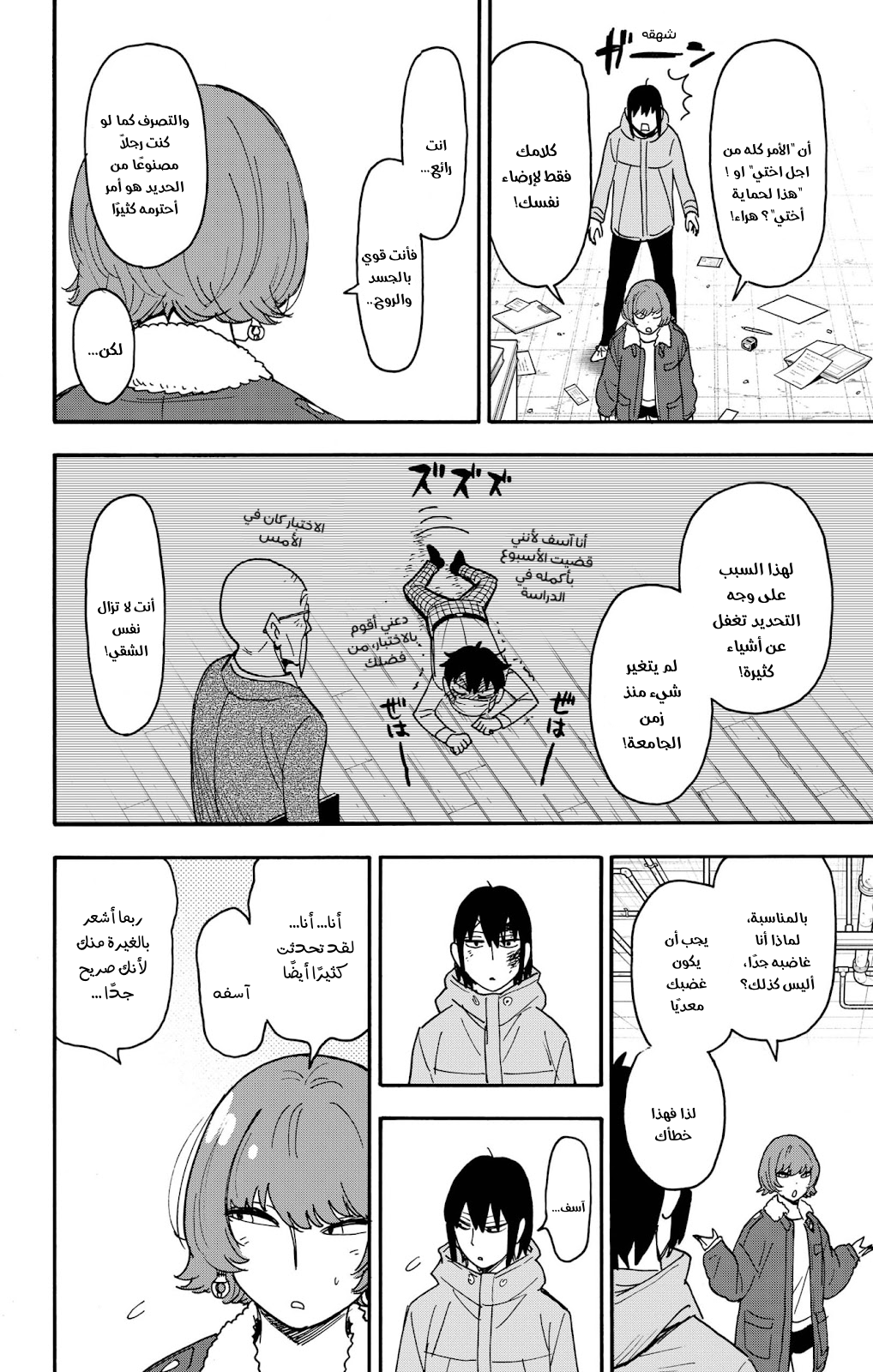 Spy x Family: Chapter 89 - Page 18