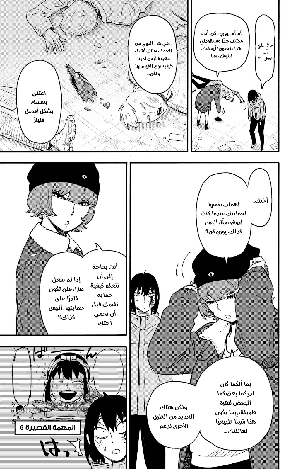 Spy x Family: Chapter 89 - Page 19