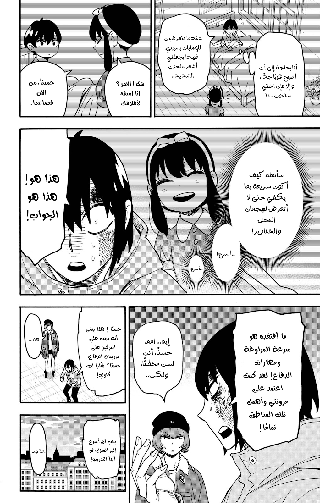 Spy x Family: Chapter 89 - Page 20