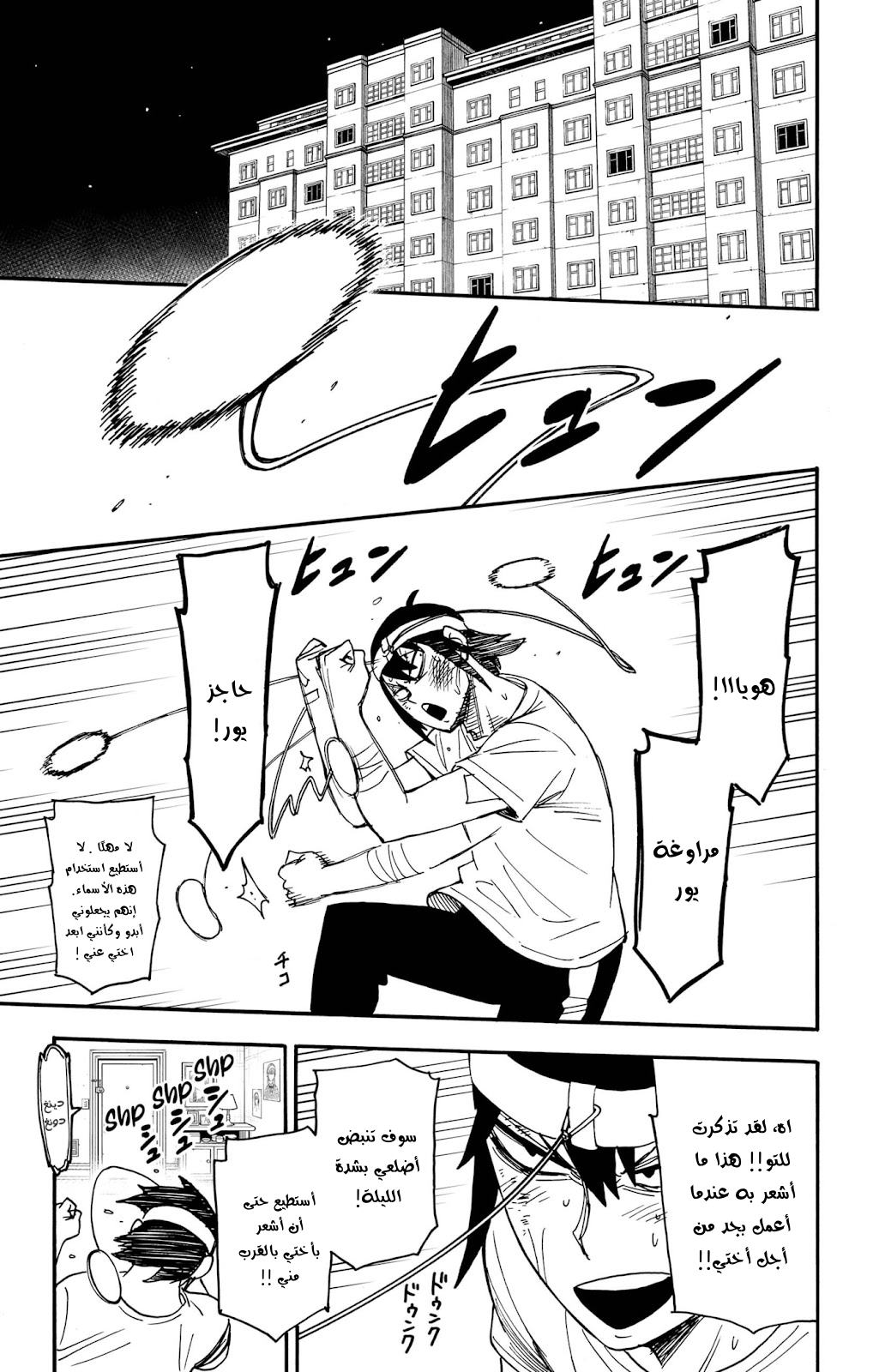 Spy x Family: Chapter 89 - Page 21