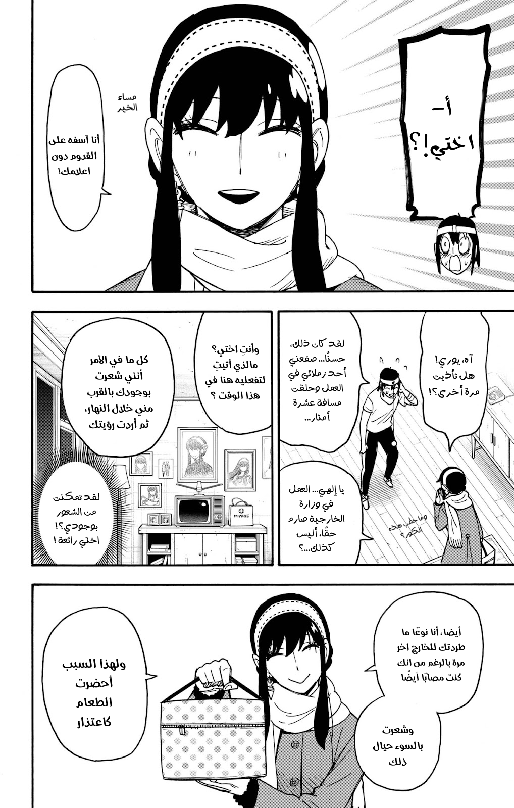 Spy x Family: Chapter 89 - Page 22